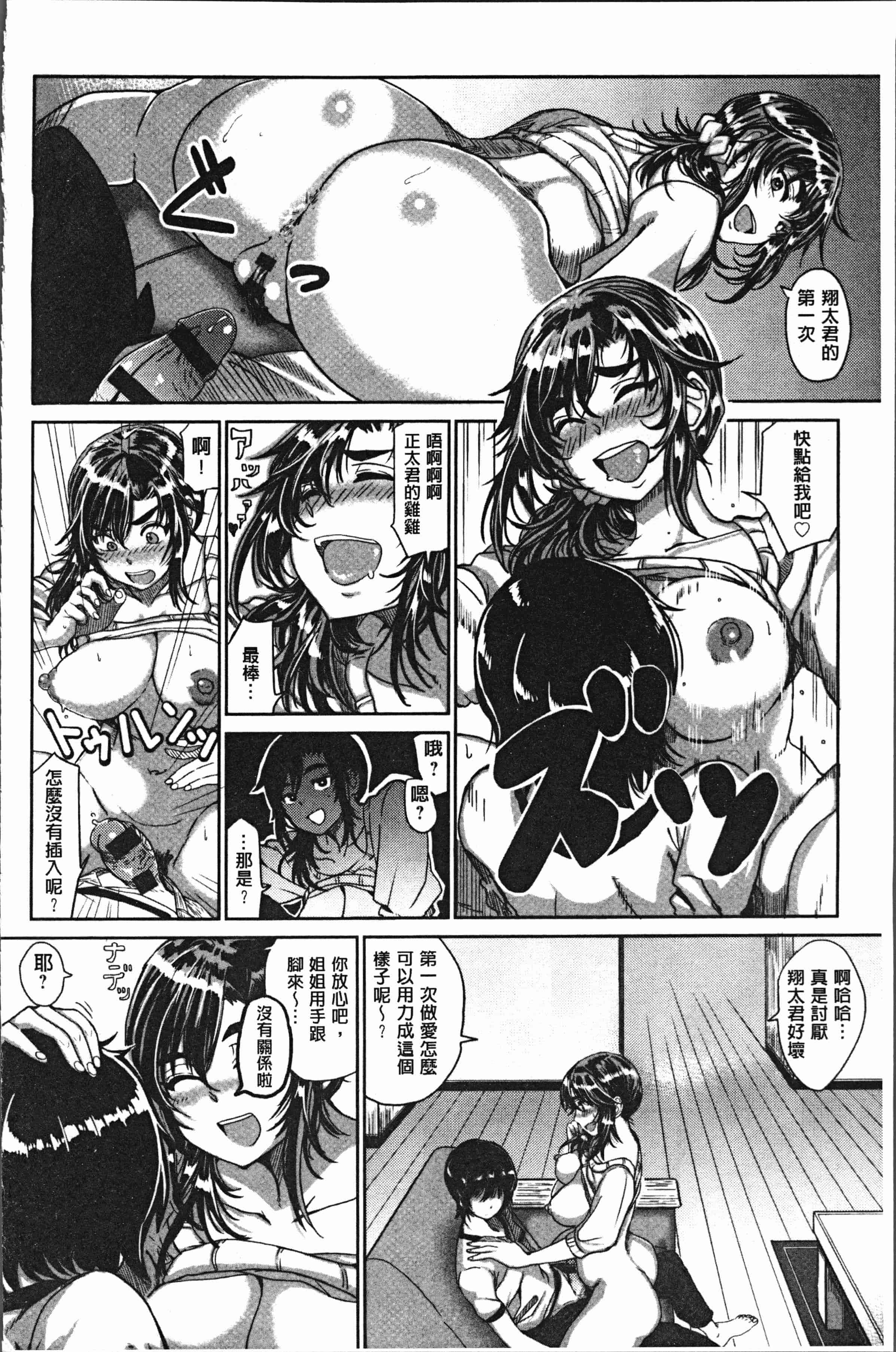 汉化版-[チキン] パコざかり! [4K[S版]掃圖組]_第8集