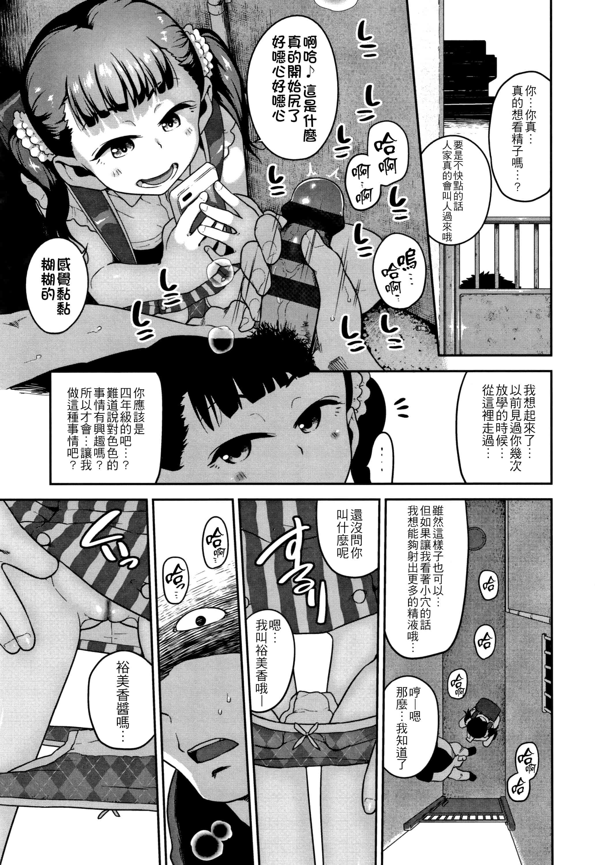 汉化版-[チグチミリ] ふくらみかけがお好きでしょ + DLsite特典 + 5P特典 [4K漢化組]_第5集