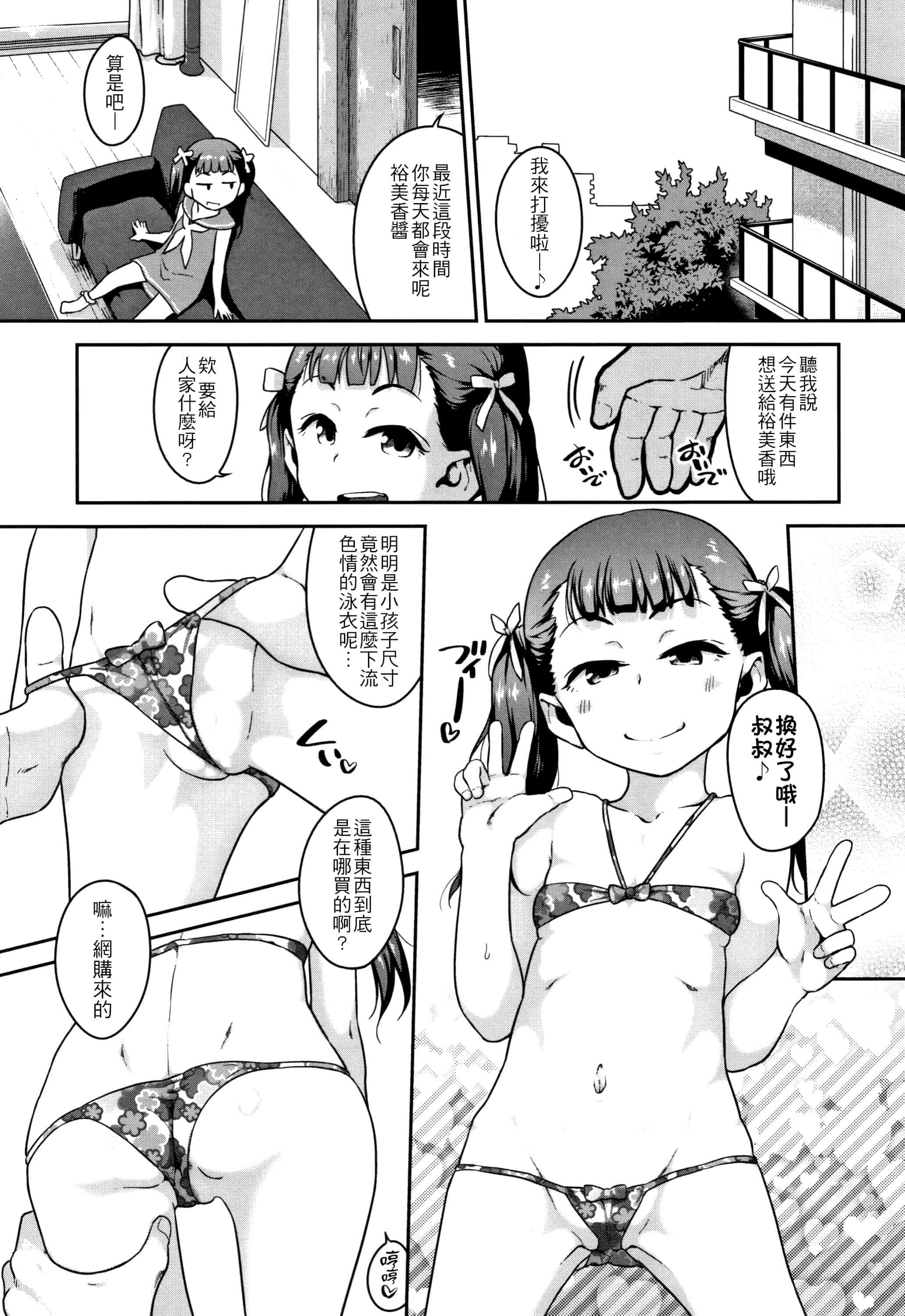 汉化版-[チグチミリ] ふくらみかけがお好きでしょ + DLsite特典 + 5P特典 [4K漢化組]_第5集