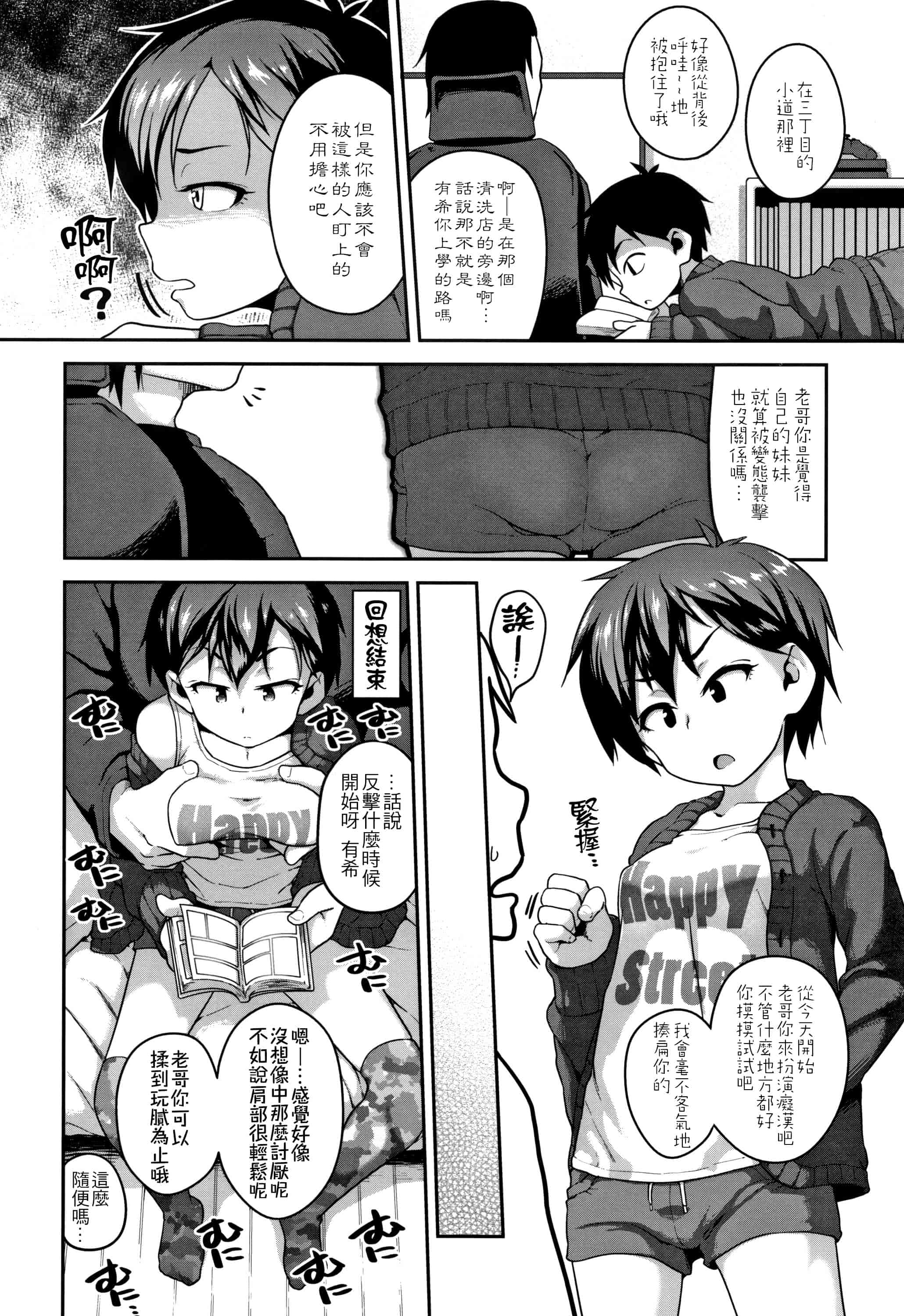 汉化版-[チグチミリ] ふくらみかけがお好きでしょ + DLsite特典 + 5P特典 [4K漢化組]_第6集