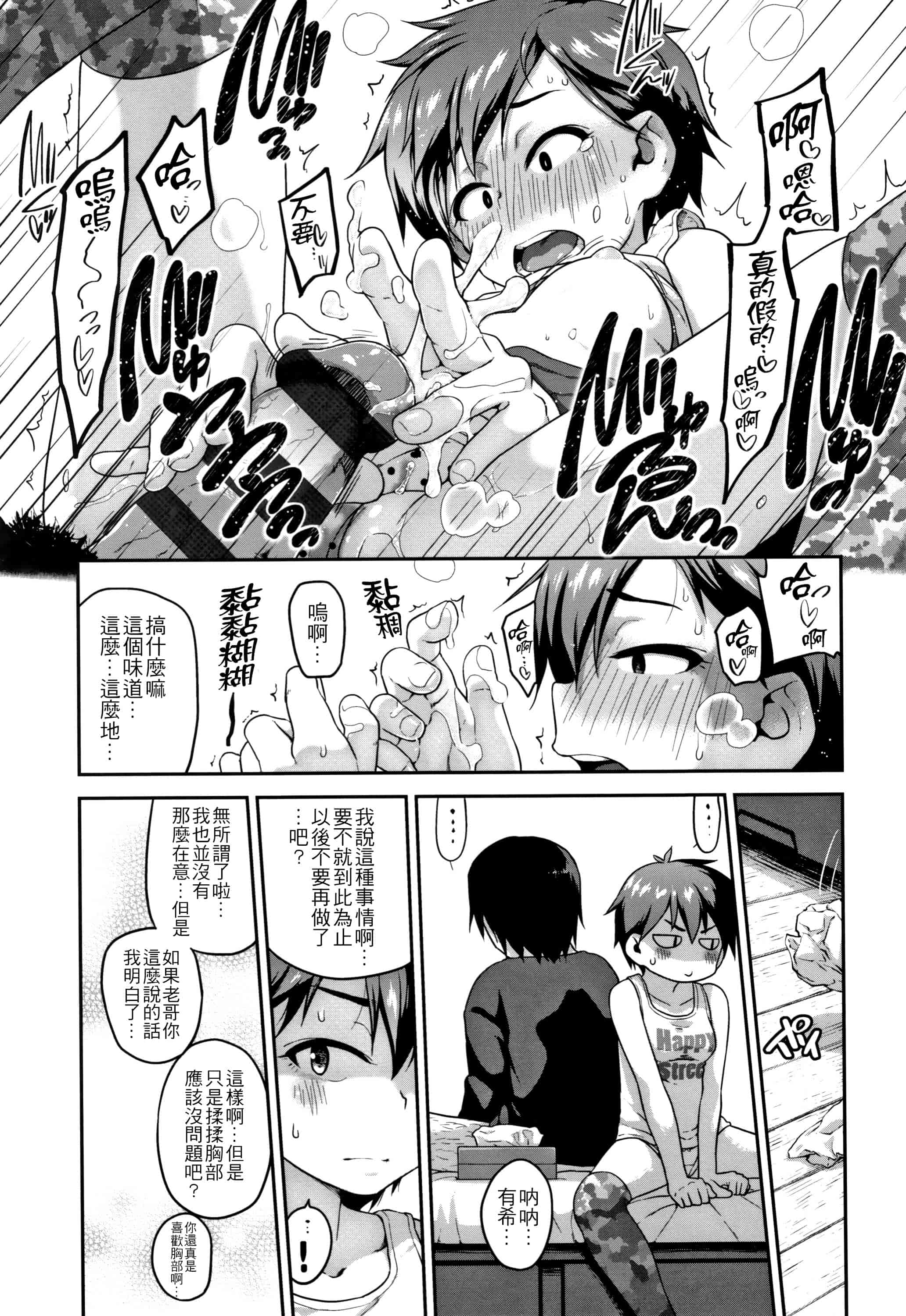 汉化版-[チグチミリ] ふくらみかけがお好きでしょ + DLsite特典 + 5P特典 [4K漢化組]_第7集