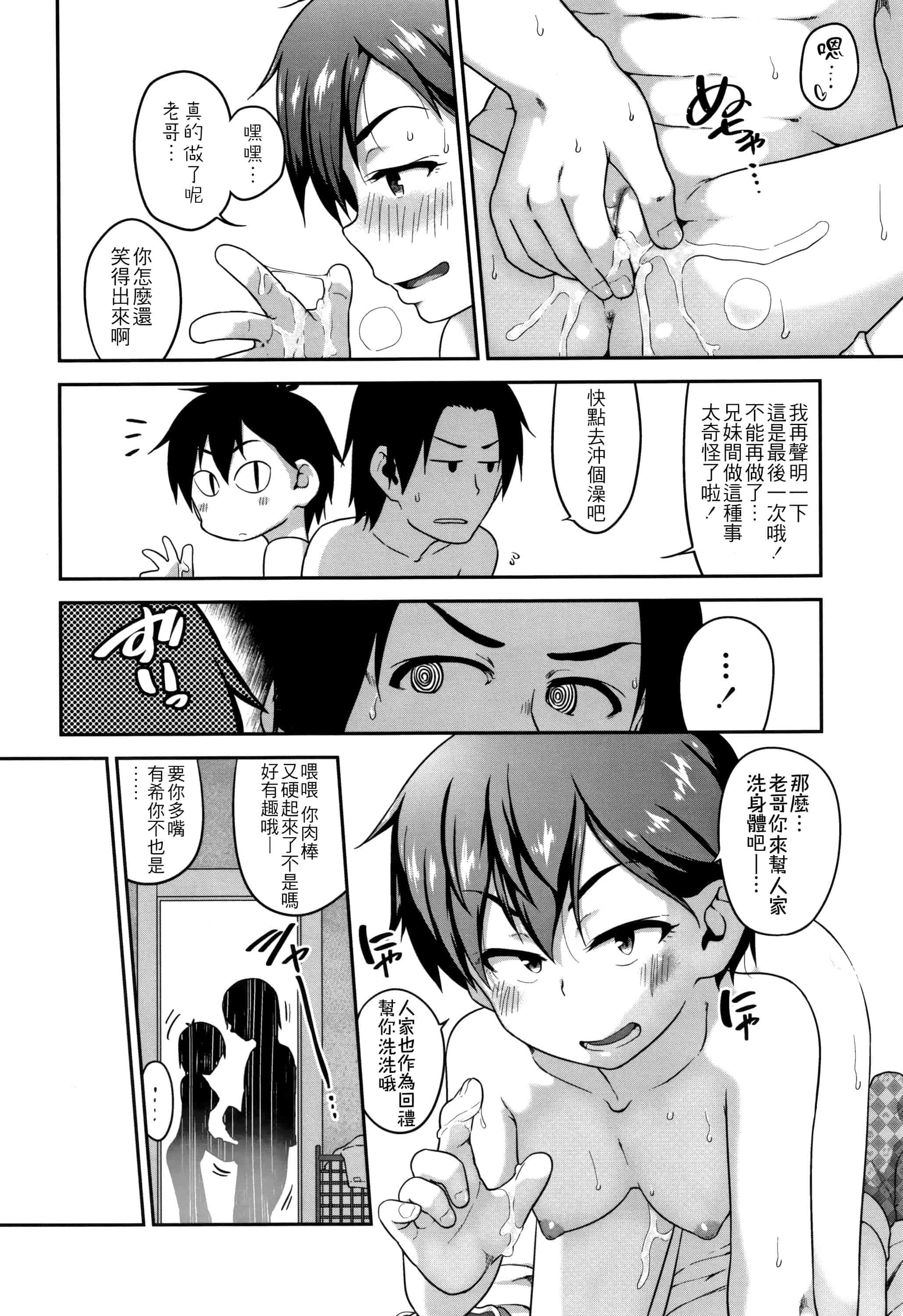汉化版-[チグチミリ] ふくらみかけがお好きでしょ + DLsite特典 + 5P特典 [4K漢化組]_第7集