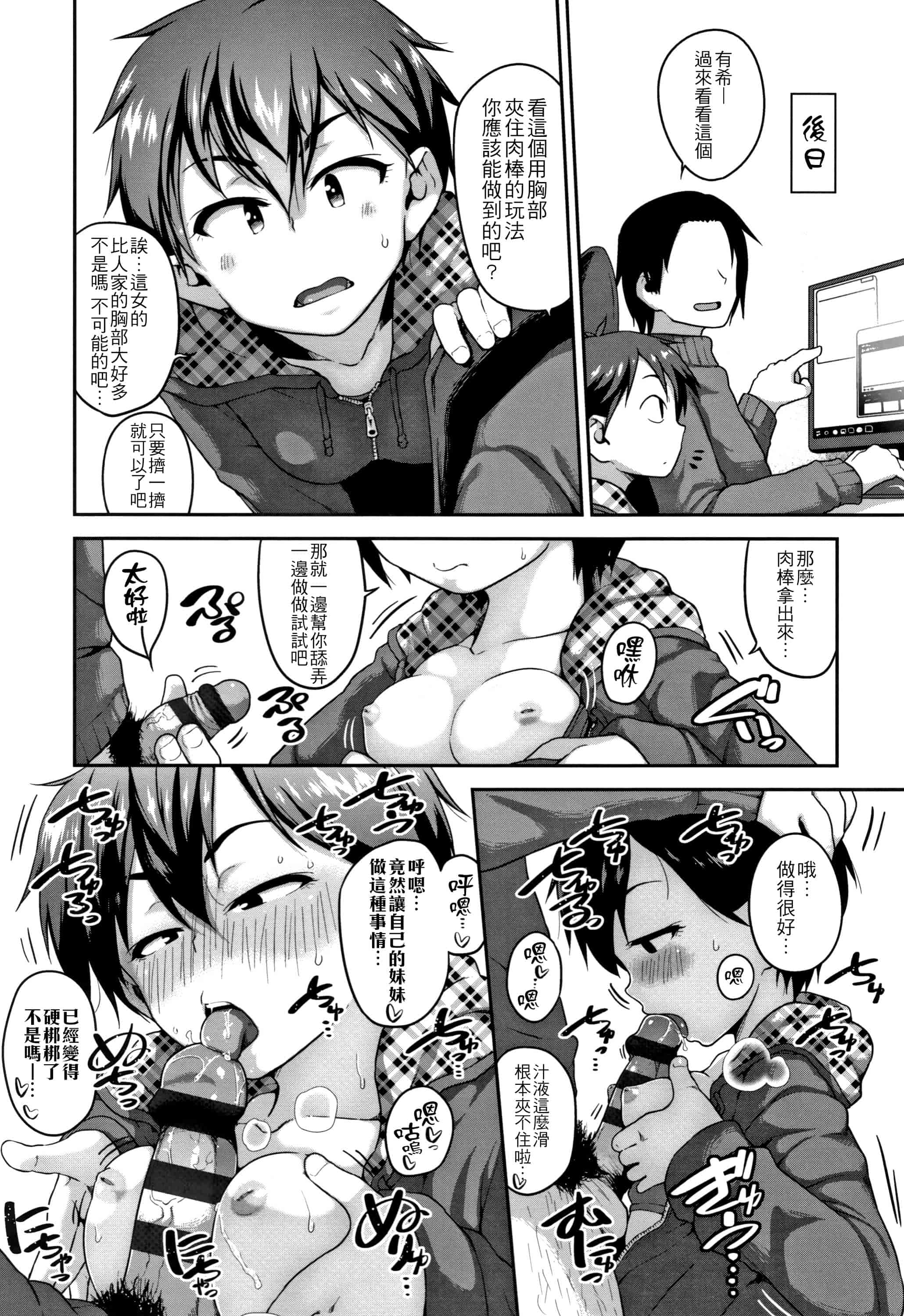 汉化版-[チグチミリ] ふくらみかけがお好きでしょ + DLsite特典 + 5P特典 [4K漢化組]_第7集