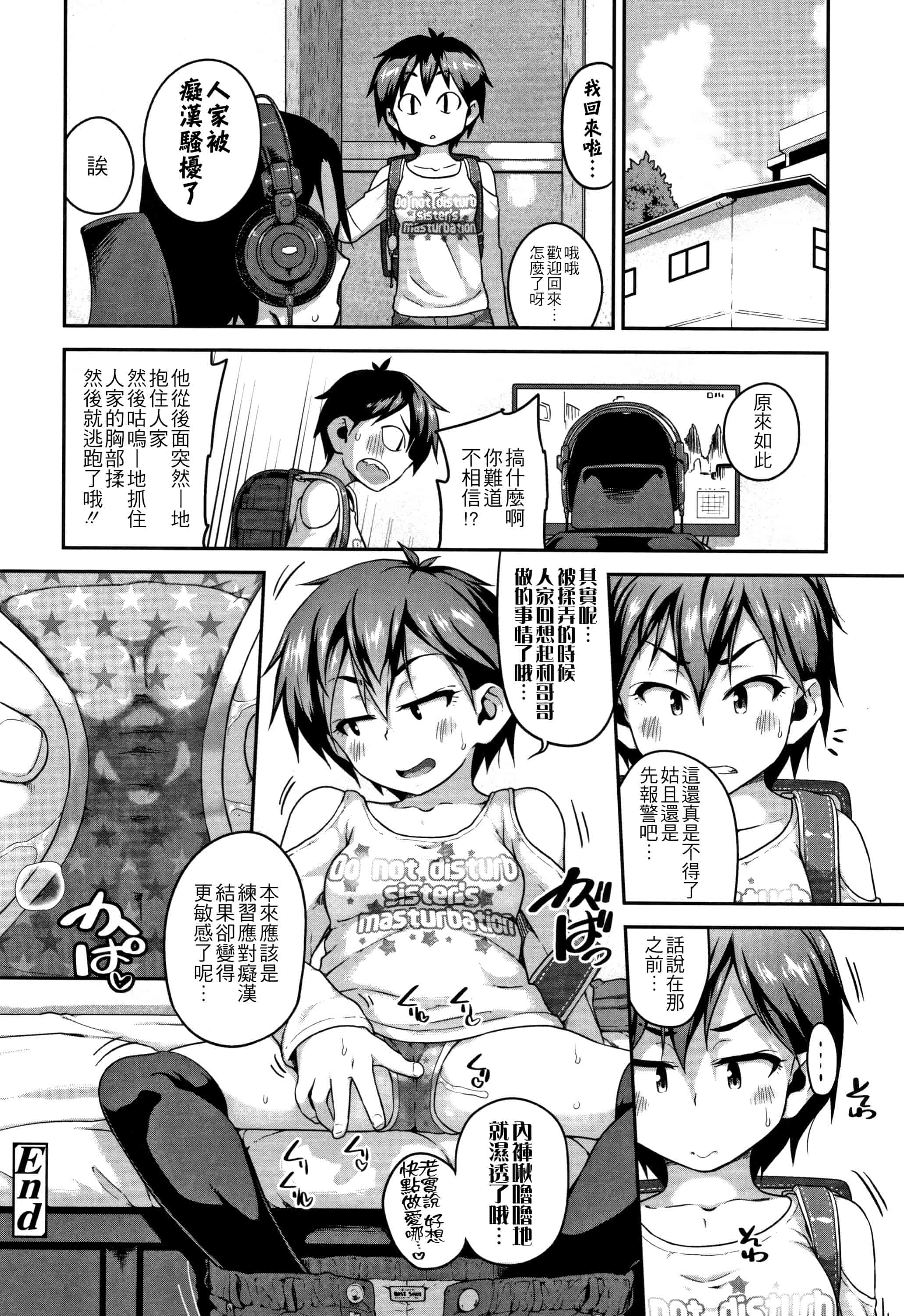 汉化版-[チグチミリ] ふくらみかけがお好きでしょ + DLsite特典 + 5P特典 [4K漢化組]_第7集
