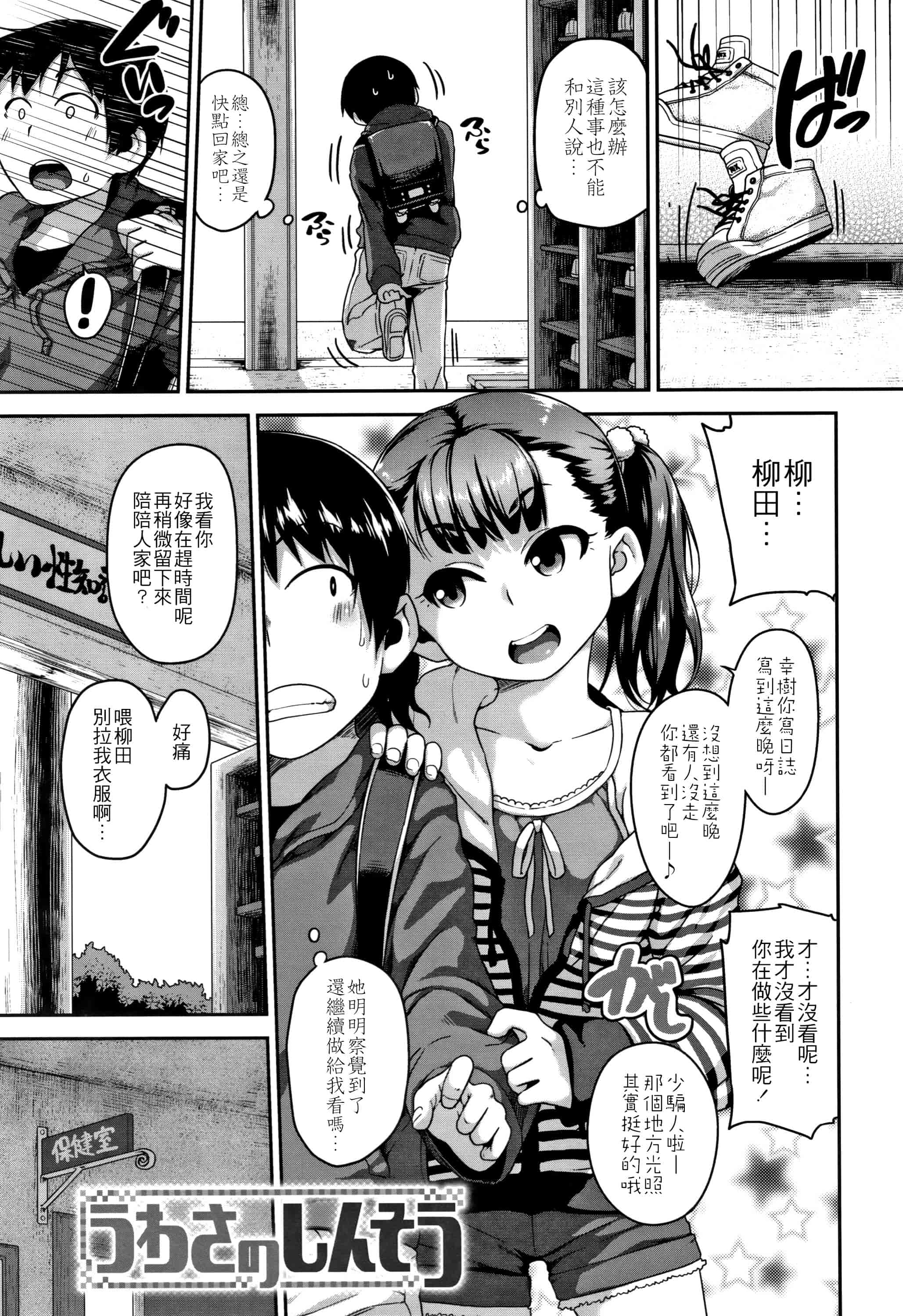 汉化版-[チグチミリ] ふくらみかけがお好きでしょ + DLsite特典 + 5P特典 [4K漢化組]_第7集