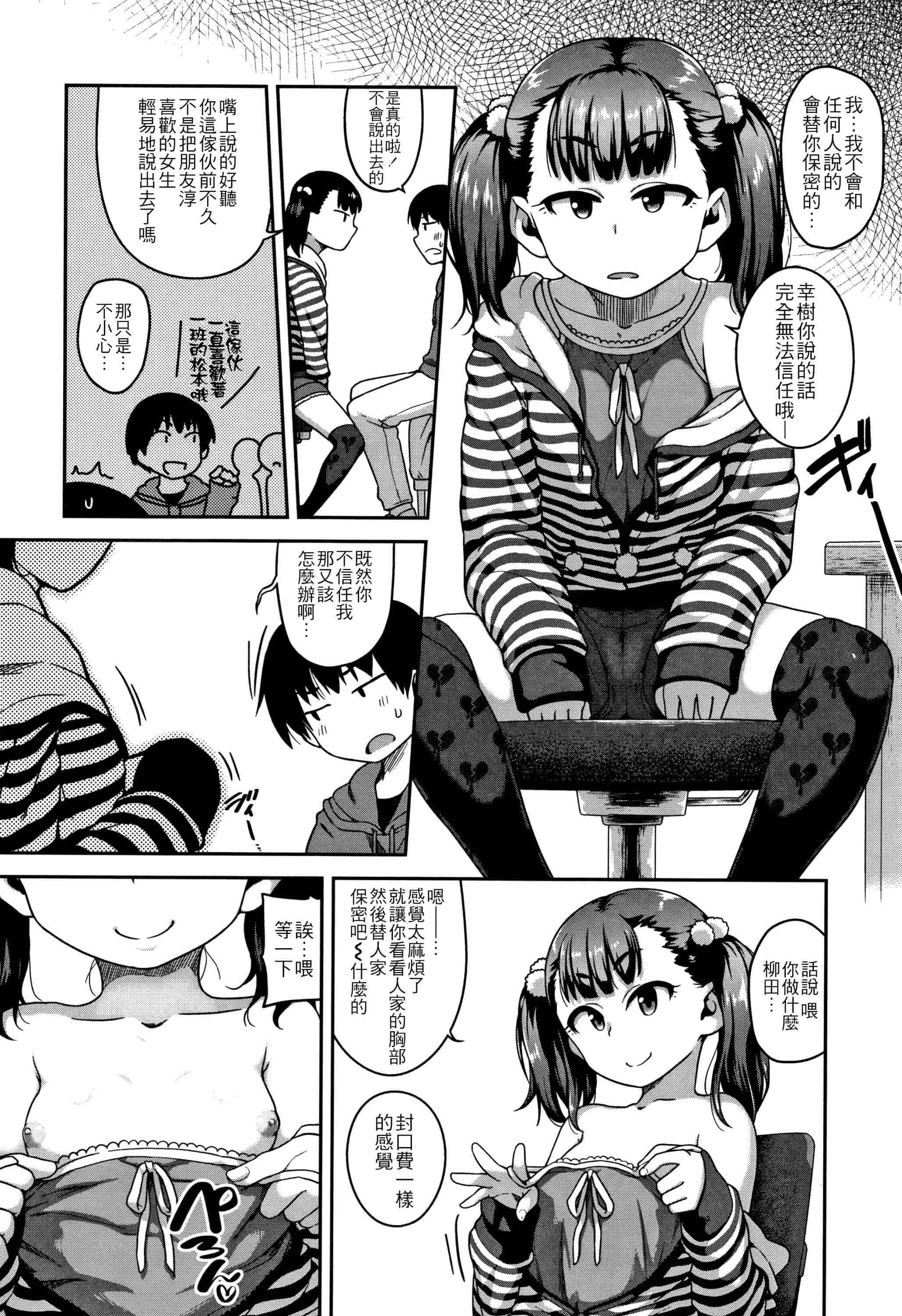 汉化版-[チグチミリ] ふくらみかけがお好きでしょ + DLsite特典 + 5P特典 [4K漢化組]_第7集