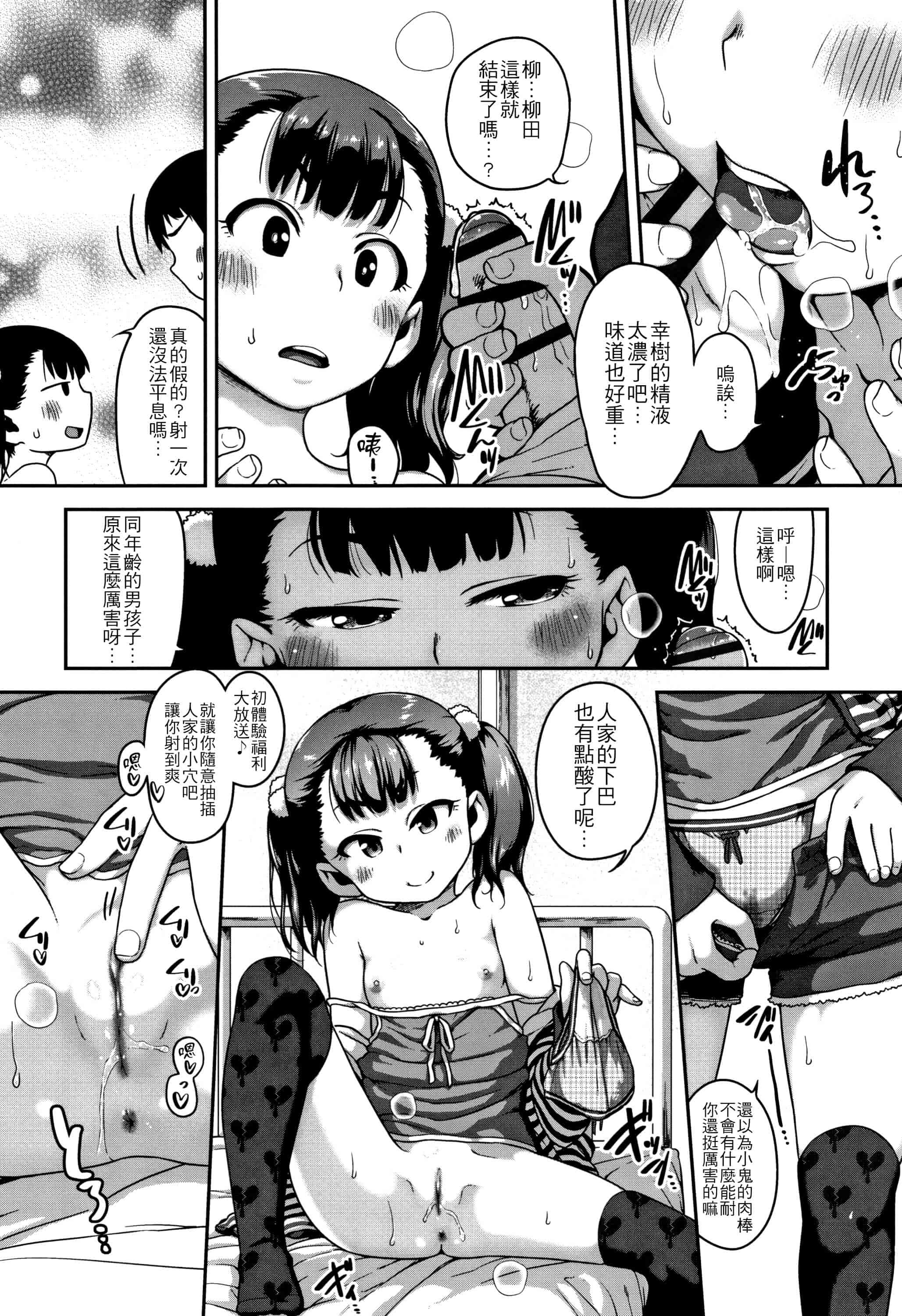 汉化版-[チグチミリ] ふくらみかけがお好きでしょ + DLsite特典 + 5P特典 [4K漢化組]_第7集