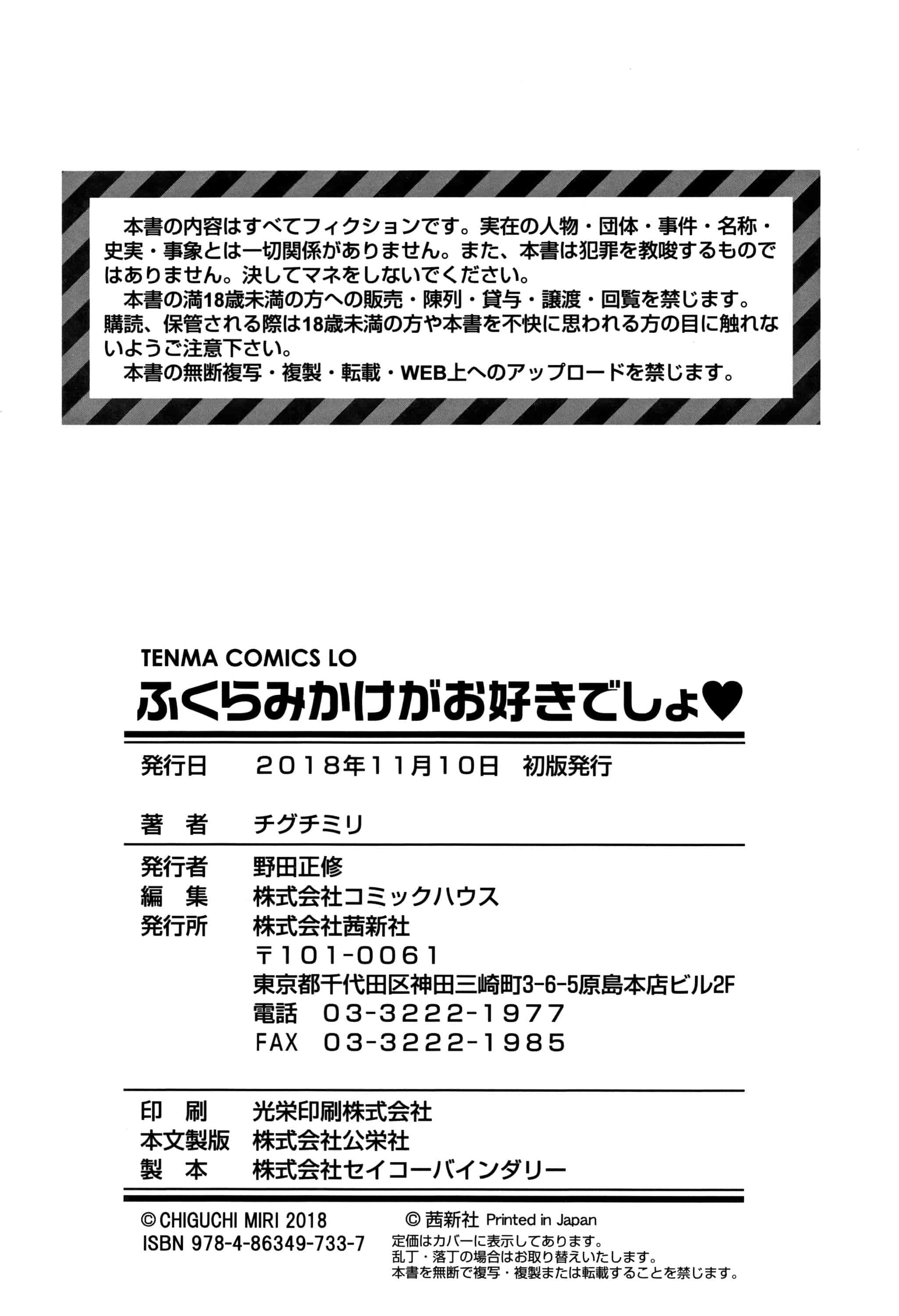 汉化版-[チグチミリ] ふくらみかけがお好きでしょ + DLsite特典 + 5P特典 [4K漢化組]_第8集