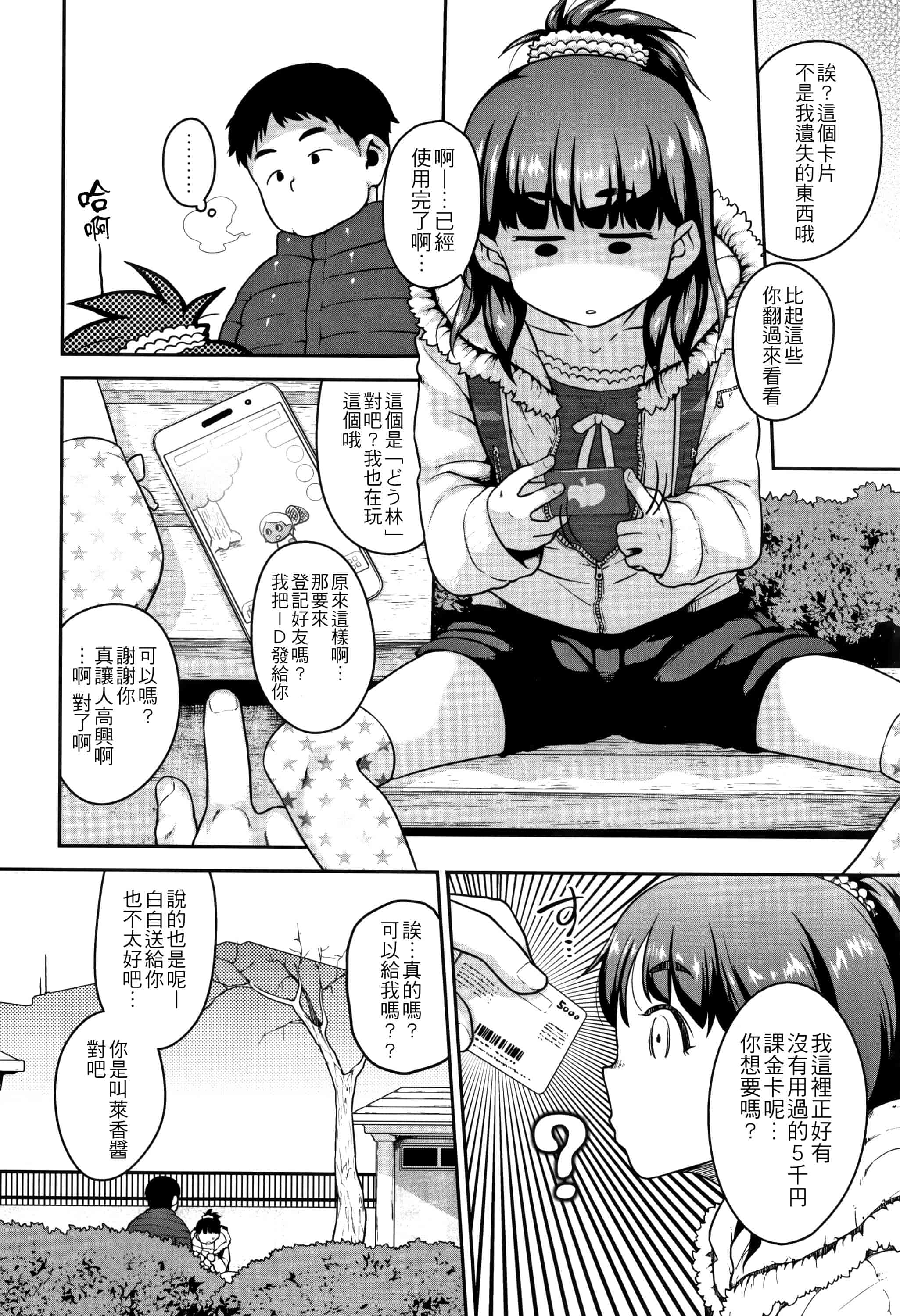 汉化版-[チグチミリ] ふくらみかけがお好きでしょ + DLsite特典 + 5P特典 [4K漢化組]_第1集