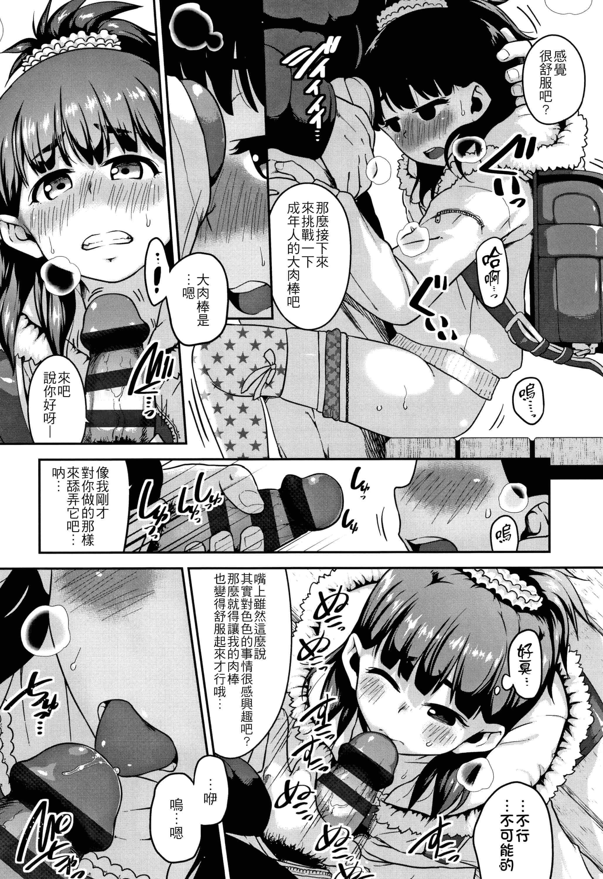汉化版-[チグチミリ] ふくらみかけがお好きでしょ + DLsite特典 + 5P特典 [4K漢化組]_第2集