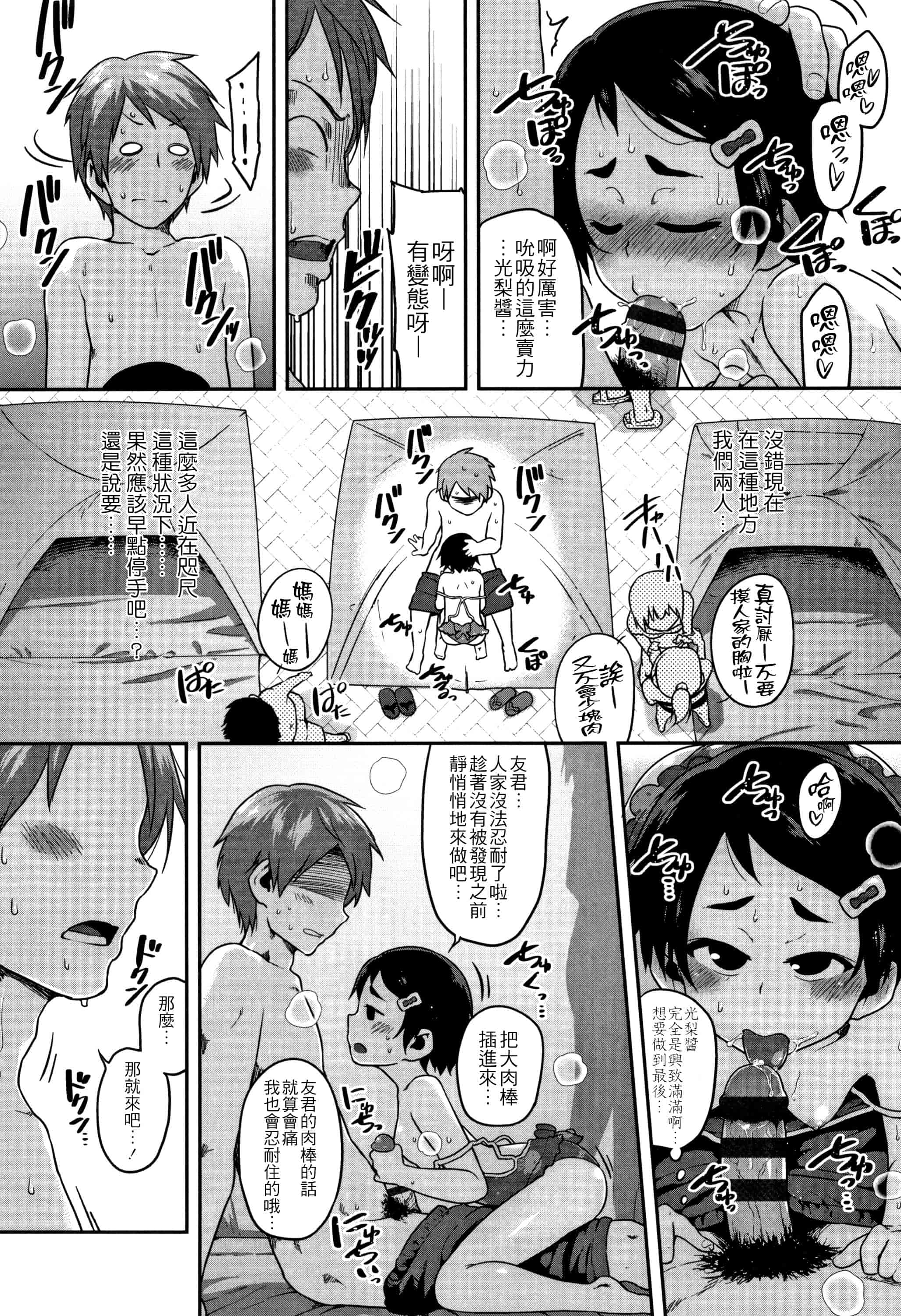 汉化版-[チグチミリ] ふくらみかけがお好きでしょ + DLsite特典 + 5P特典 [4K漢化組]_第2集