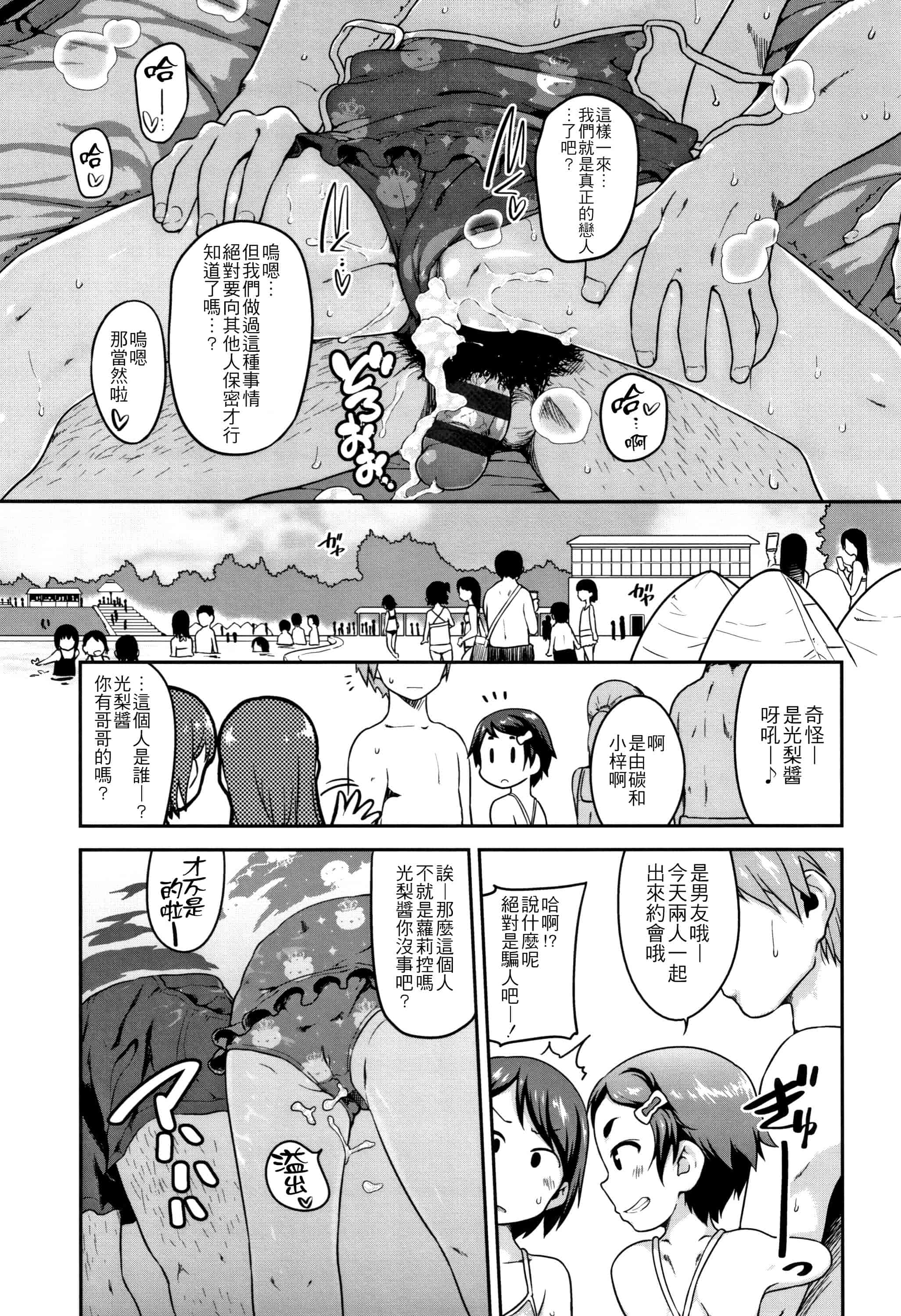 汉化版-[チグチミリ] ふくらみかけがお好きでしょ + DLsite特典 + 5P特典 [4K漢化組]_第3集