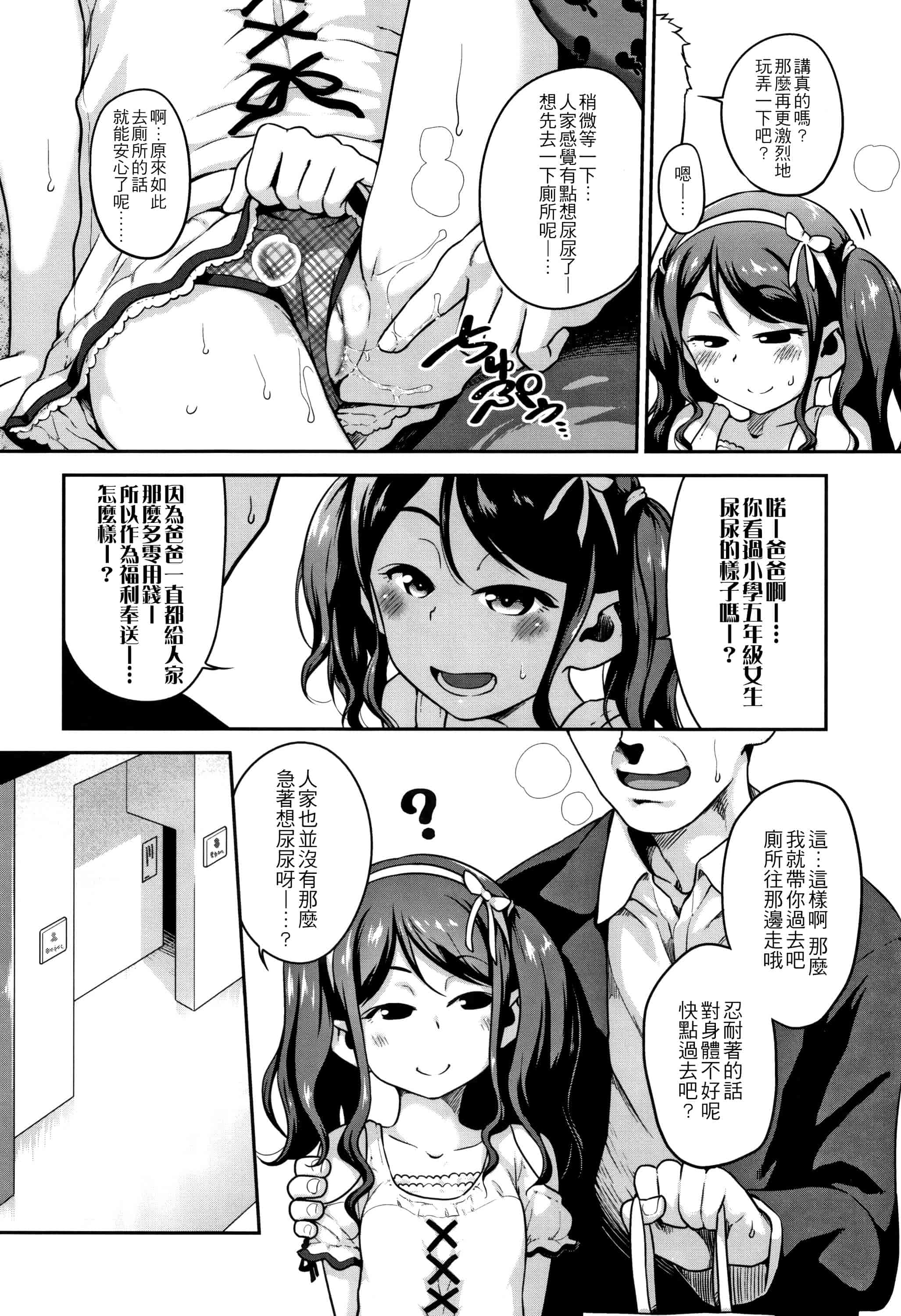 汉化版-[チグチミリ] ふくらみかけがお好きでしょ + DLsite特典 + 5P特典 [4K漢化組]_第3集