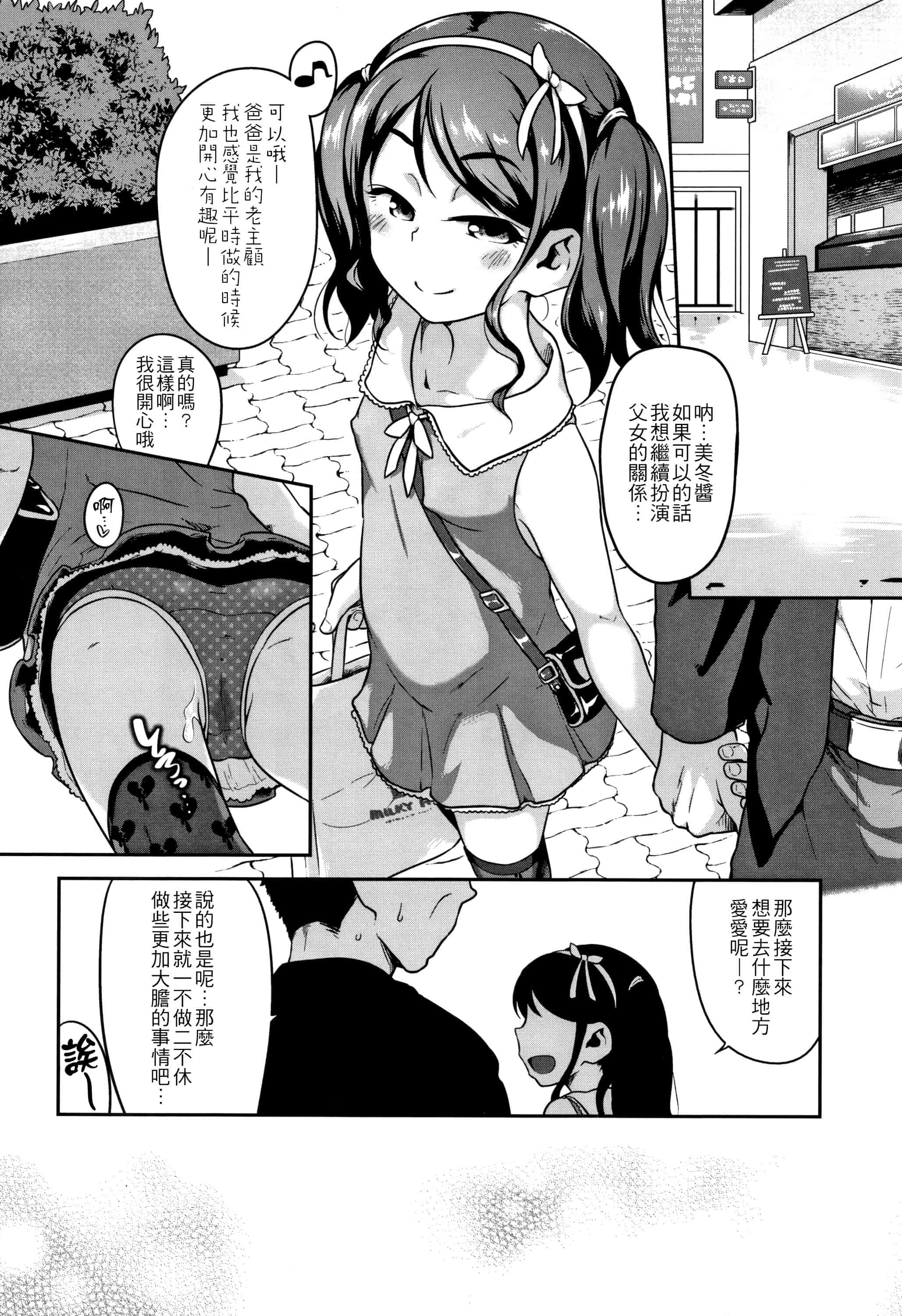 汉化版-[チグチミリ] ふくらみかけがお好きでしょ + DLsite特典 + 5P特典 [4K漢化組]_第3集
