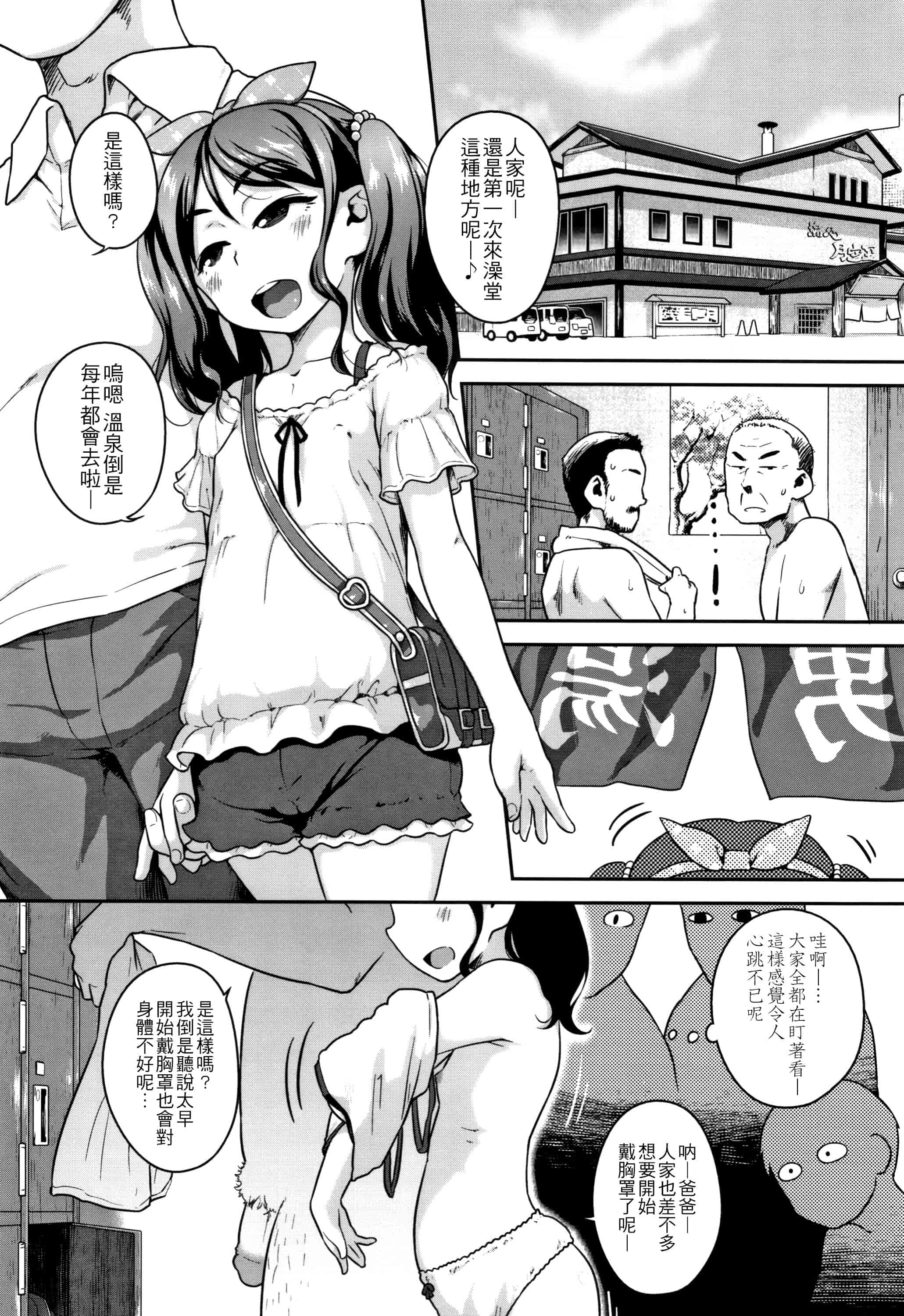汉化版-[チグチミリ] ふくらみかけがお好きでしょ + DLsite特典 + 5P特典 [4K漢化組]_第4集