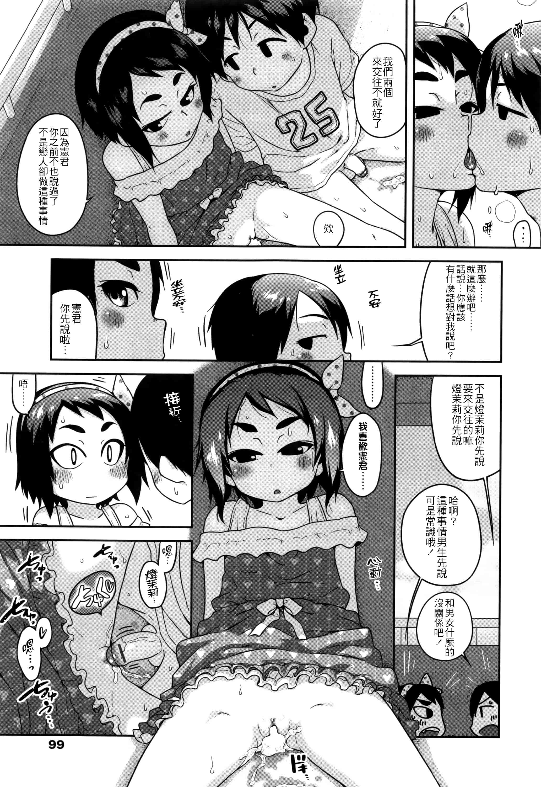 汉化版-[チグチミリ] 下校時刻にヤりました。+ 18Pリーフレット [4K漢化組]_第5集