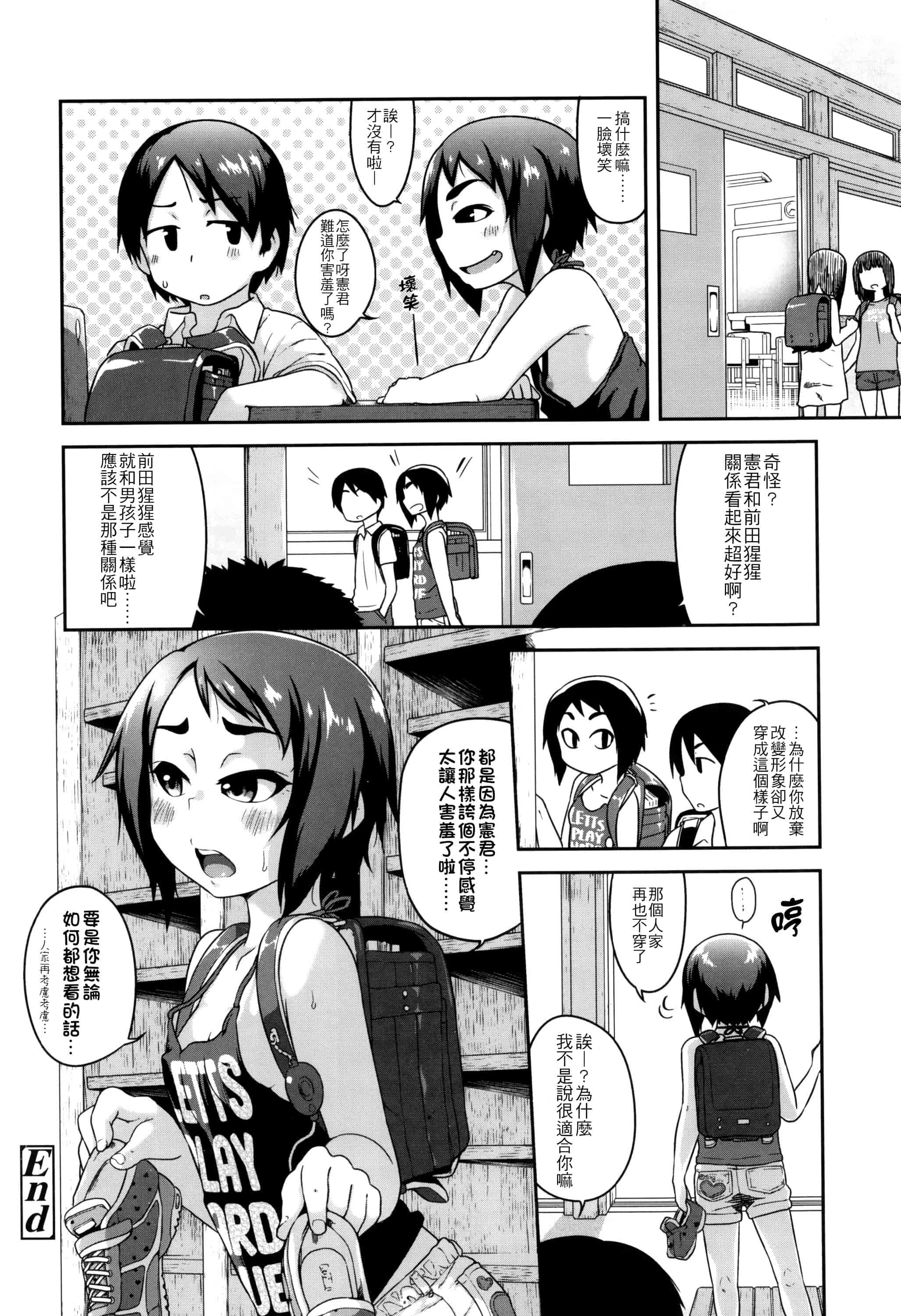 汉化版-[チグチミリ] 下校時刻にヤりました。+ 18Pリーフレット [4K漢化組]_第5集