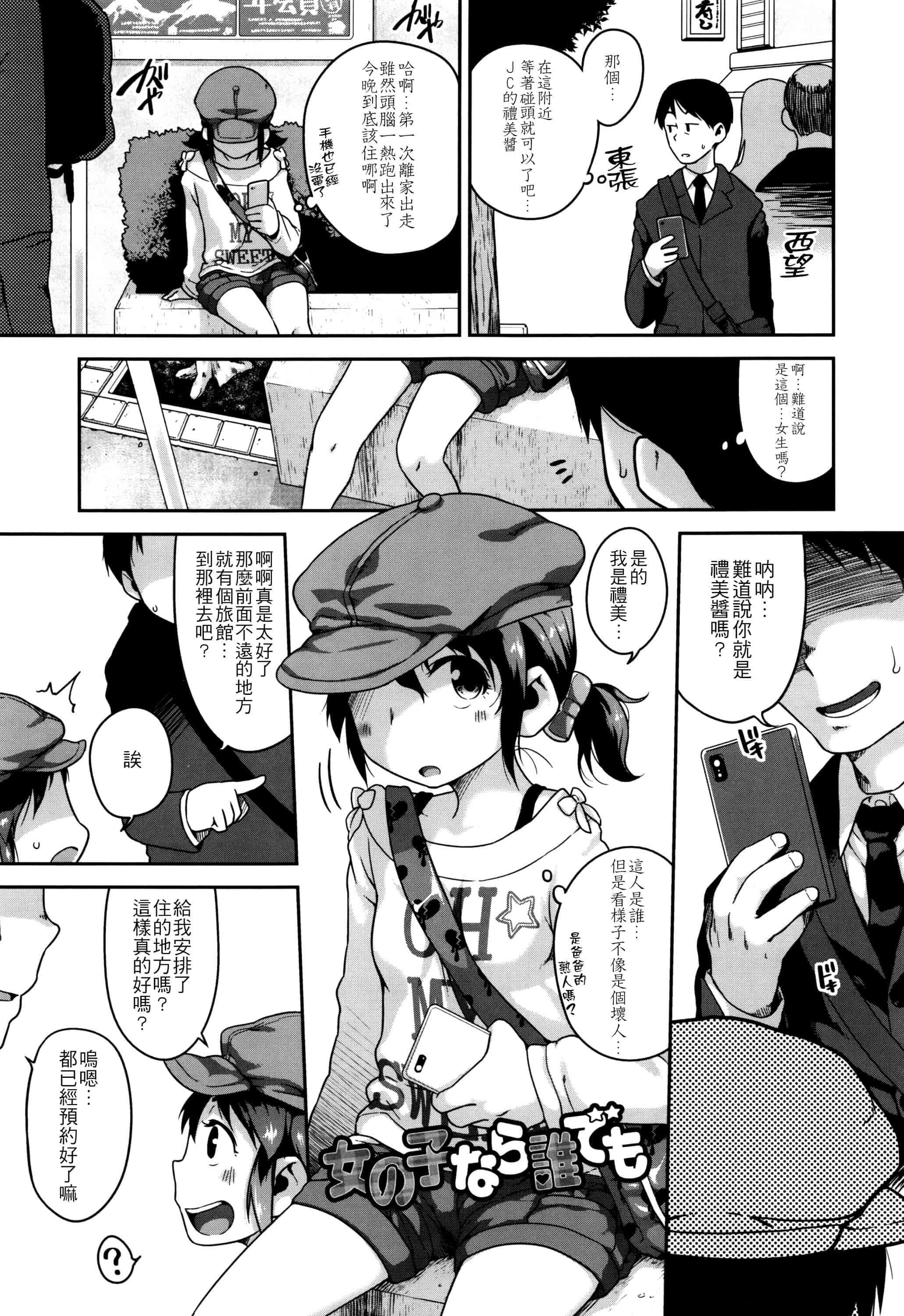 汉化版-[チグチミリ] 下校時刻にヤりました。+ 18Pリーフレット [4K漢化組]_第6集