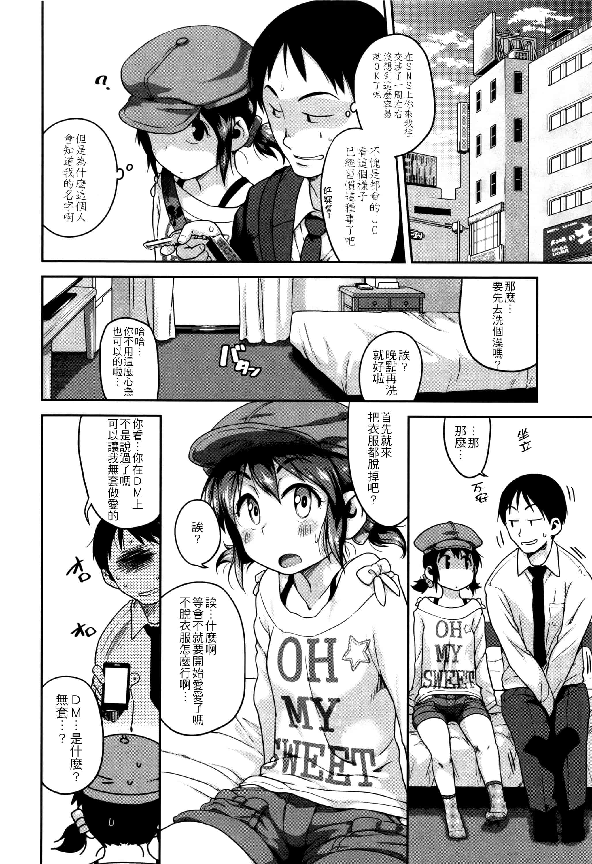 汉化版-[チグチミリ] 下校時刻にヤりました。+ 18Pリーフレット [4K漢化組]_第6集