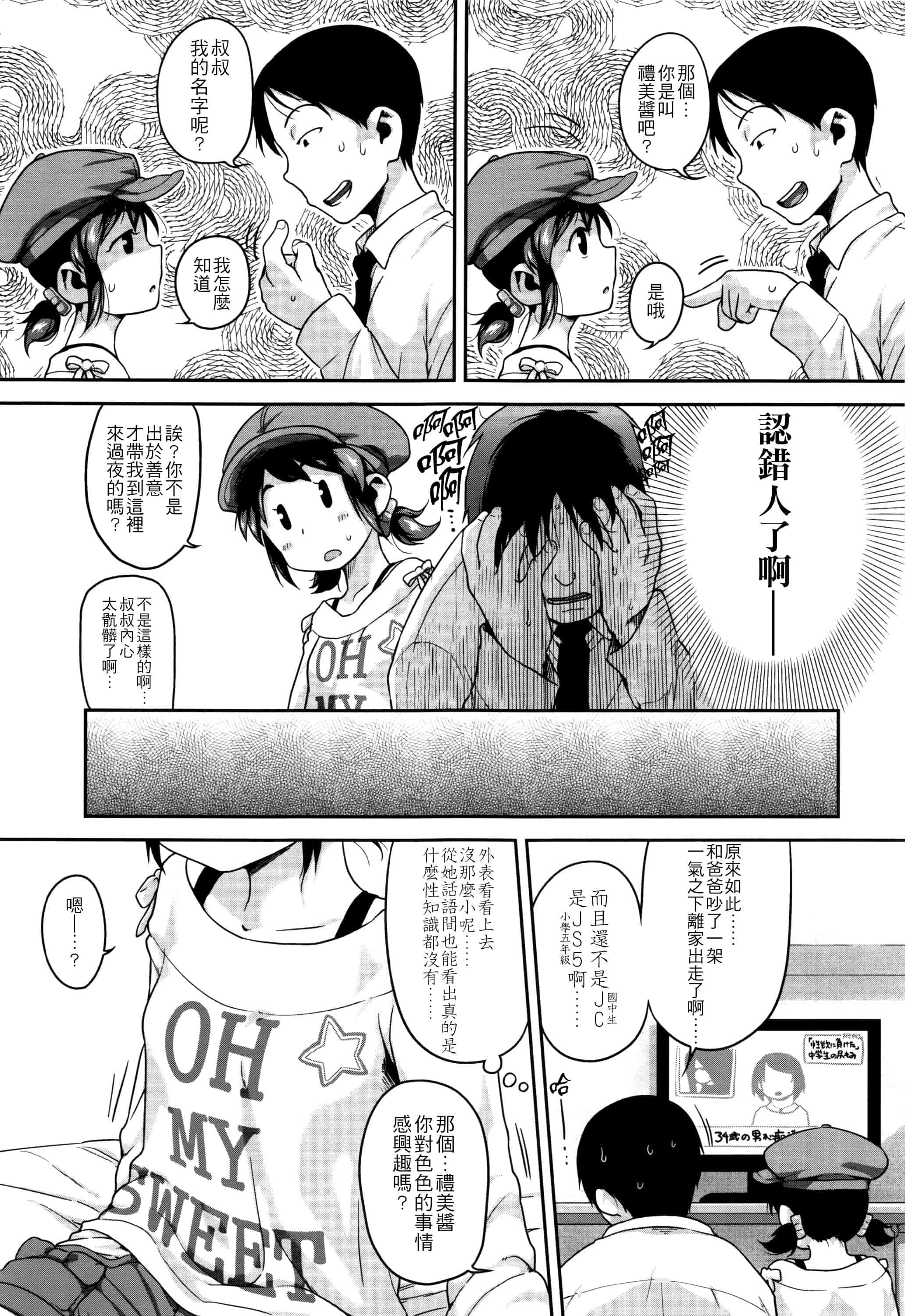 汉化版-[チグチミリ] 下校時刻にヤりました。+ 18Pリーフレット [4K漢化組]_第6集