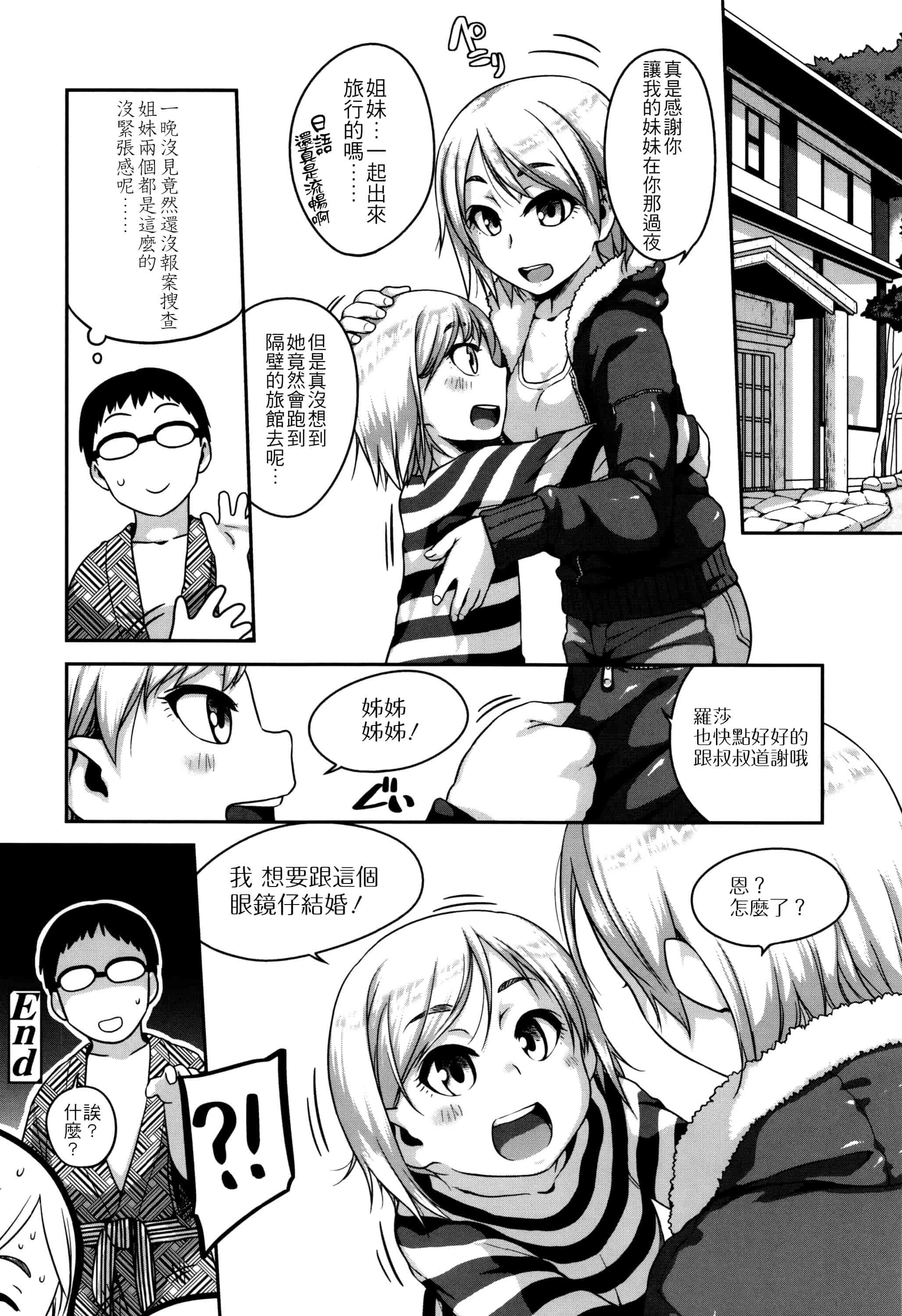 汉化版-[チグチミリ] 下校時刻にヤりました。+ 18Pリーフレット [4K漢化組]_第8集