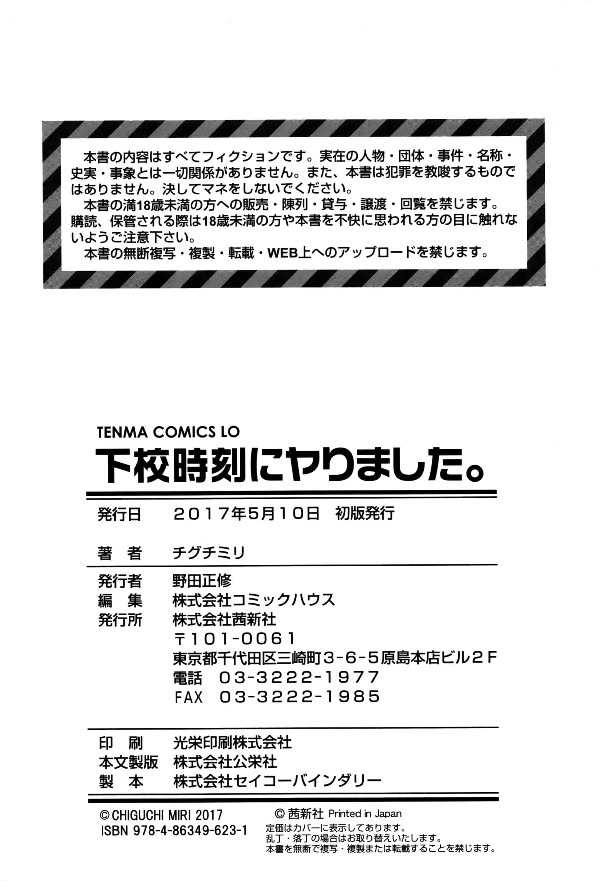 汉化版-[チグチミリ] 下校時刻にヤりました。+ 18Pリーフレット [4K漢化組]_第8集