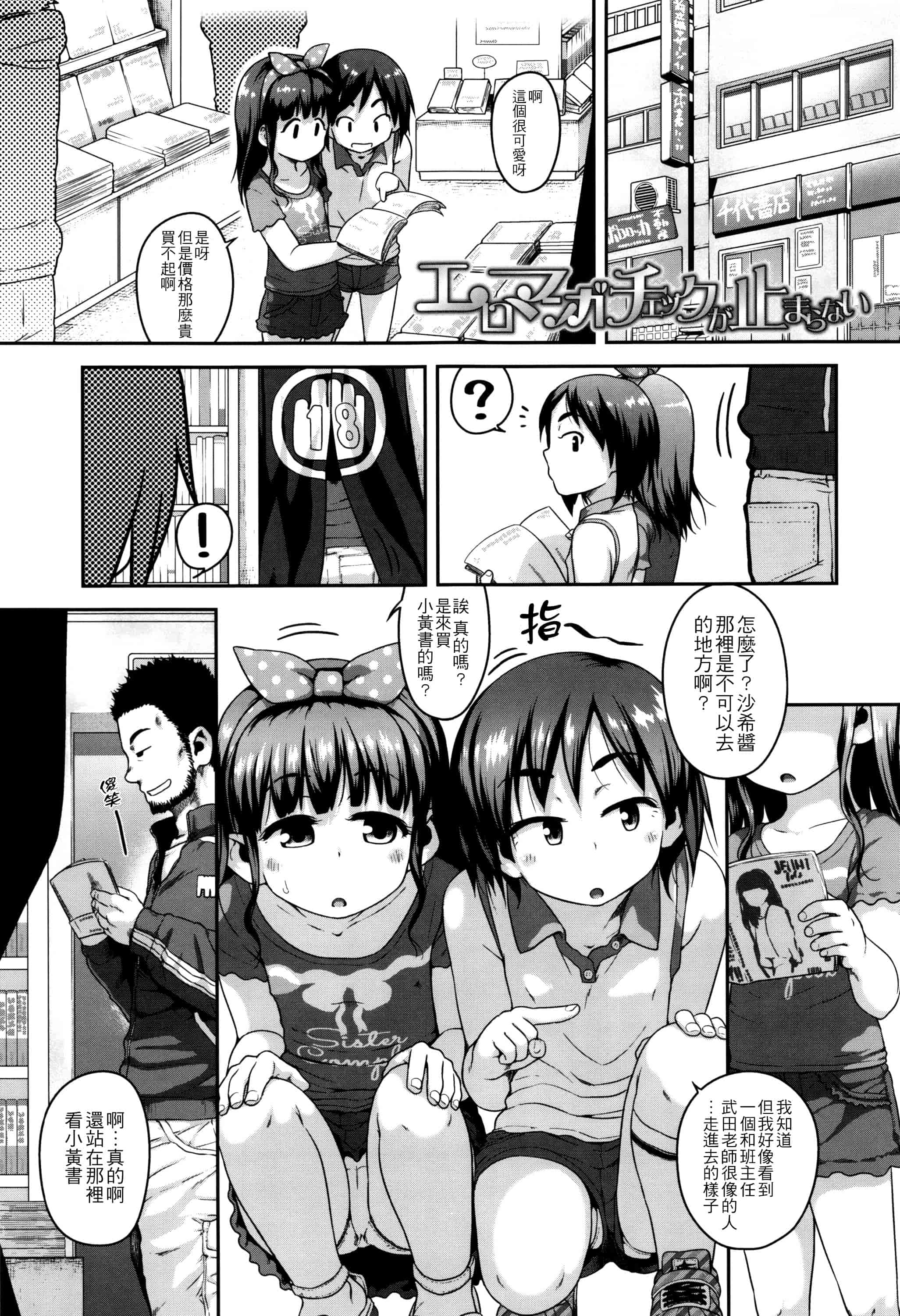 汉化版-[チグチミリ] 下校時刻にヤりました。+ 18Pリーフレット [4K漢化組]_第1集