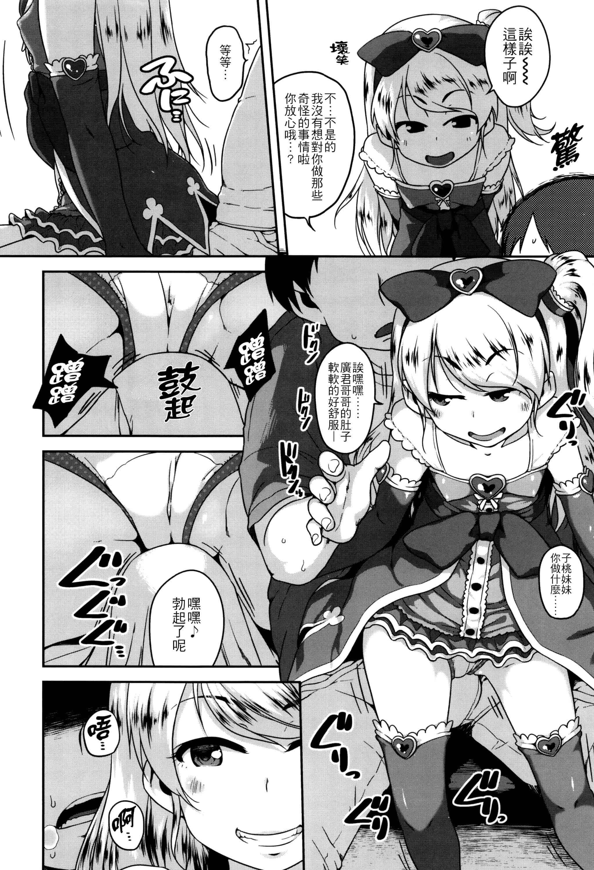 汉化版-[チグチミリ] 下校時刻にヤりました。+ 18Pリーフレット [4K漢化組]_第3集