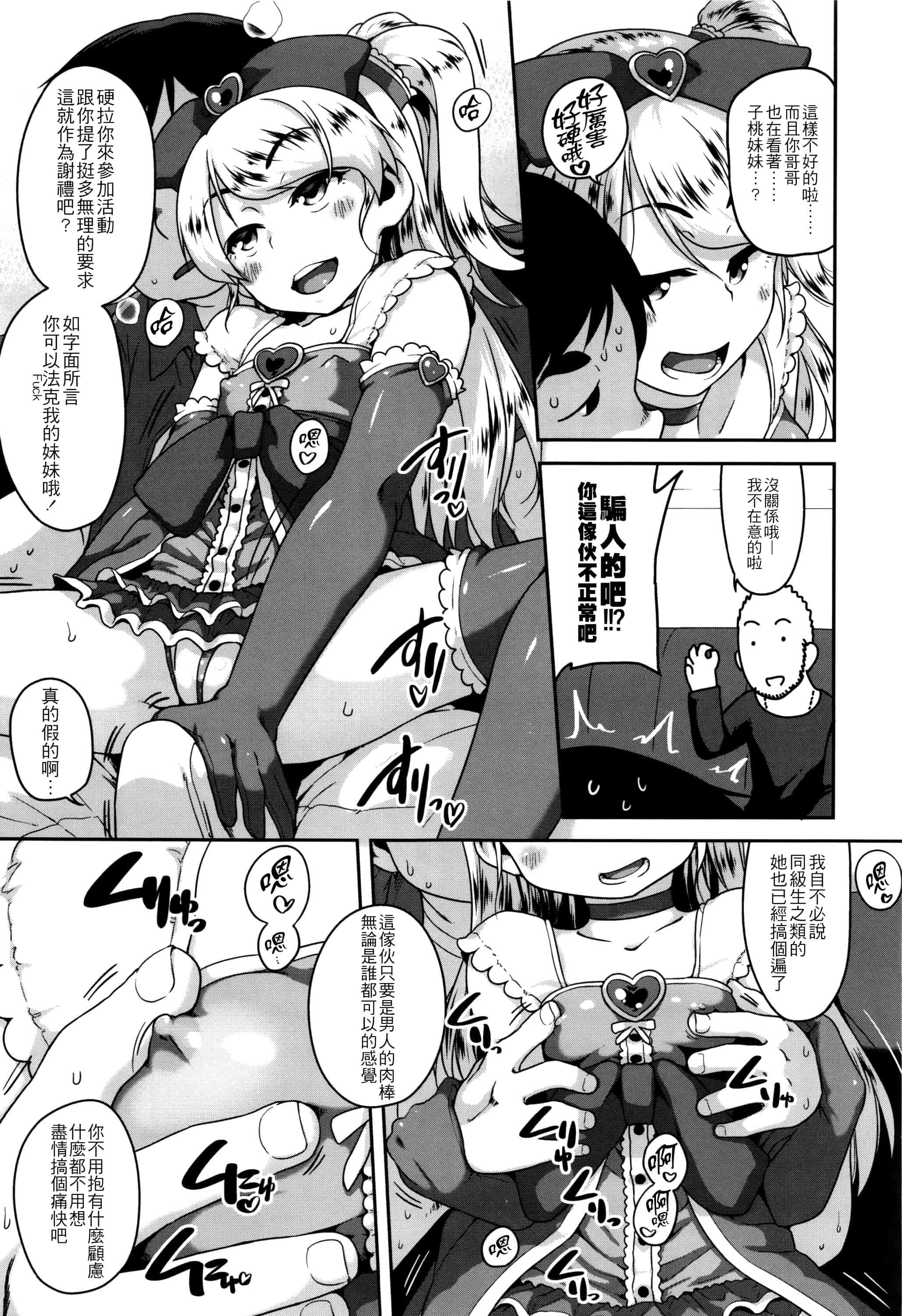 汉化版-[チグチミリ] 下校時刻にヤりました。+ 18Pリーフレット [4K漢化組]_第3集