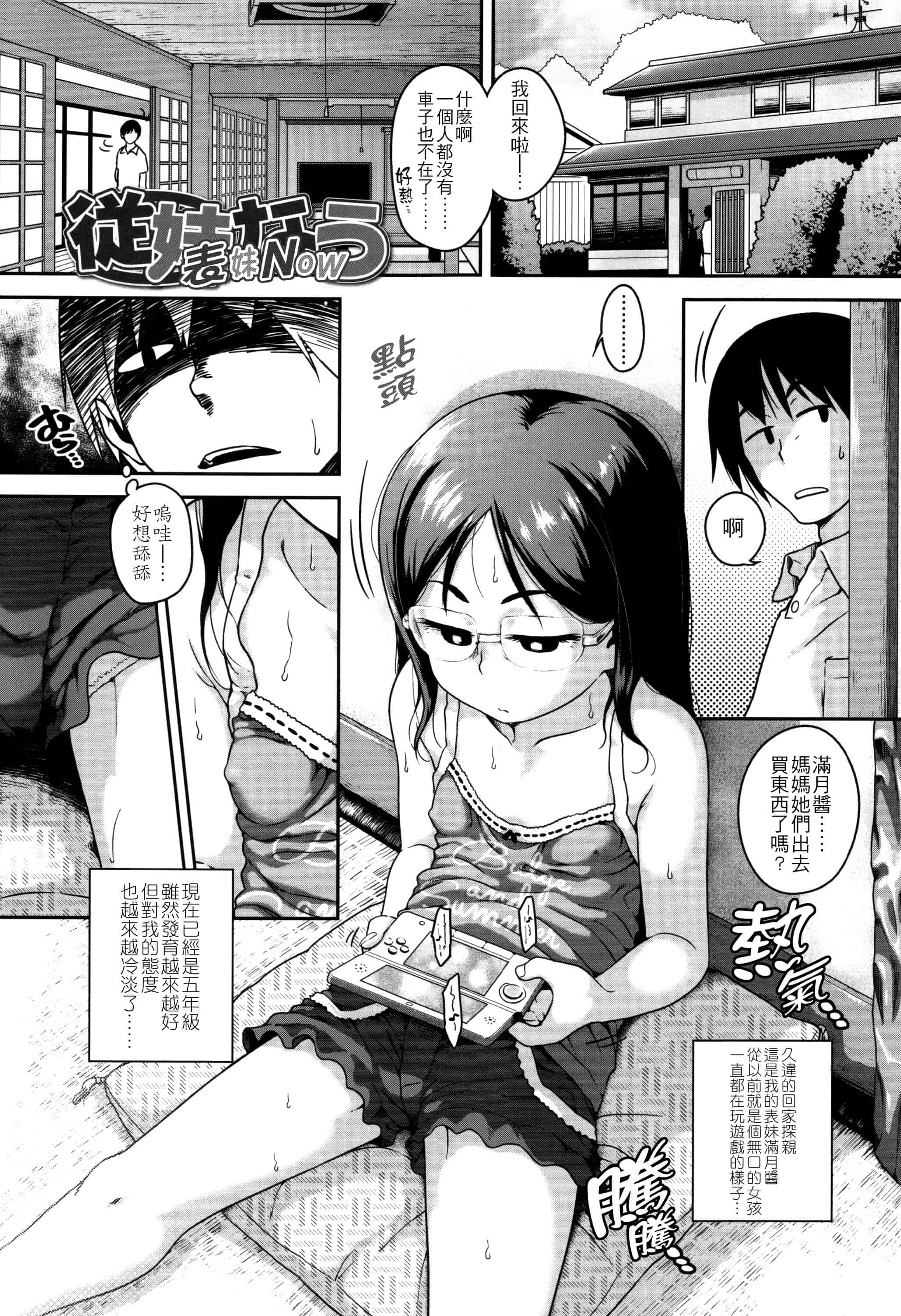 汉化版-[チグチミリ] 下校時刻にヤりました。+ 18Pリーフレット [4K漢化組]_第1集