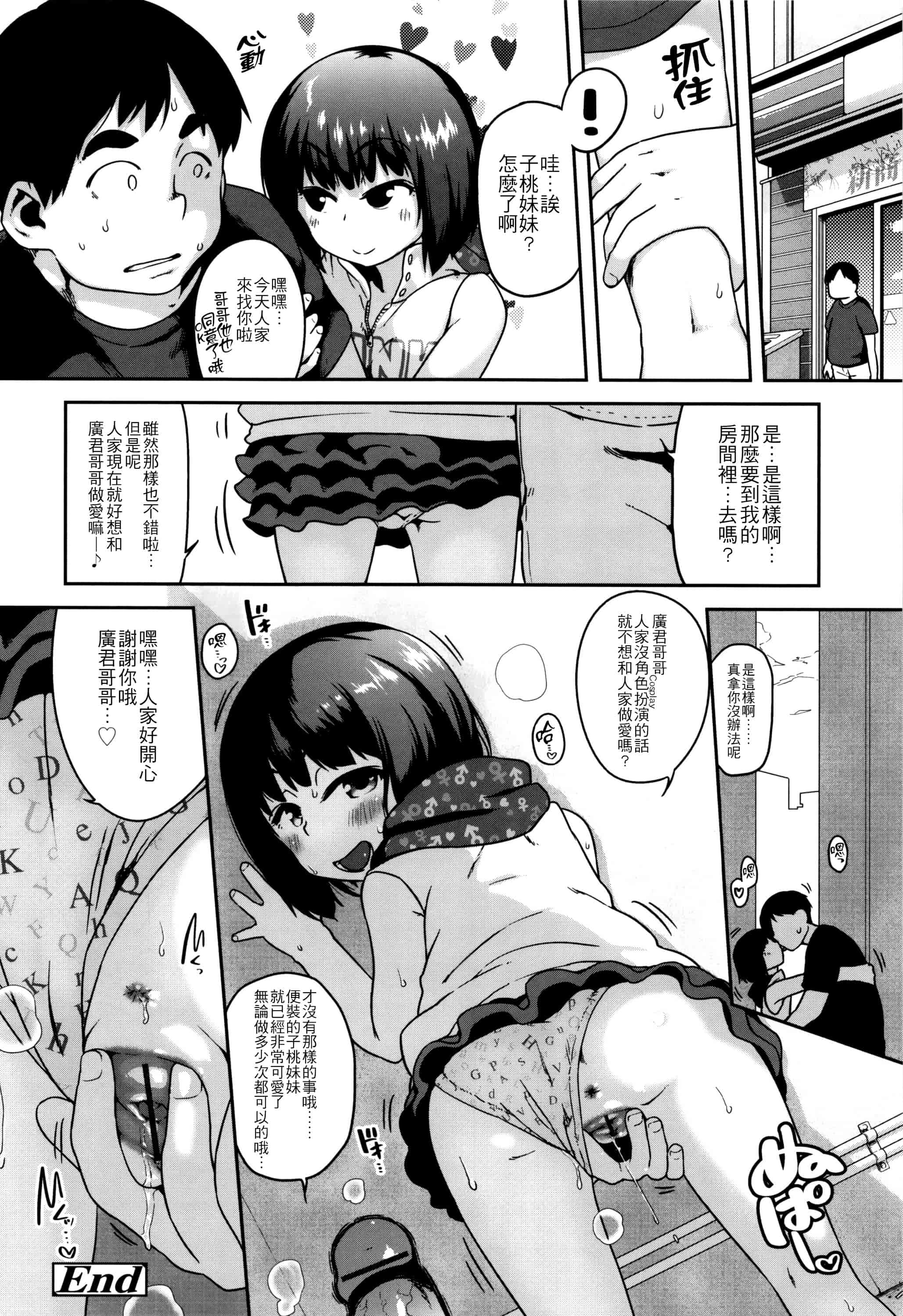 汉化版-[チグチミリ] 下校時刻にヤりました。+ 18Pリーフレット [4K漢化組]_第4集