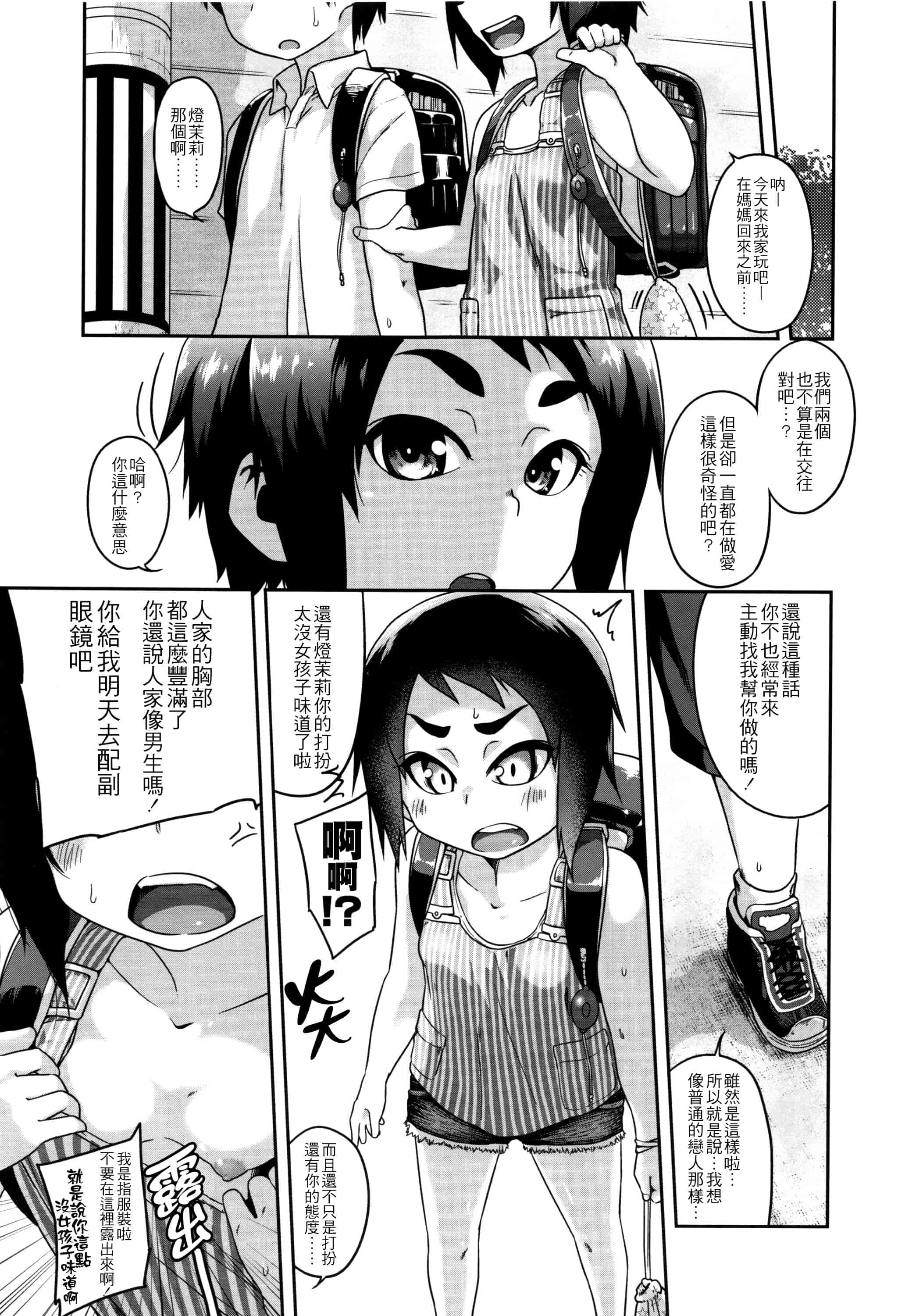 汉化版-[チグチミリ] 下校時刻にヤりました。+ 18Pリーフレット [4K漢化組]_第4集