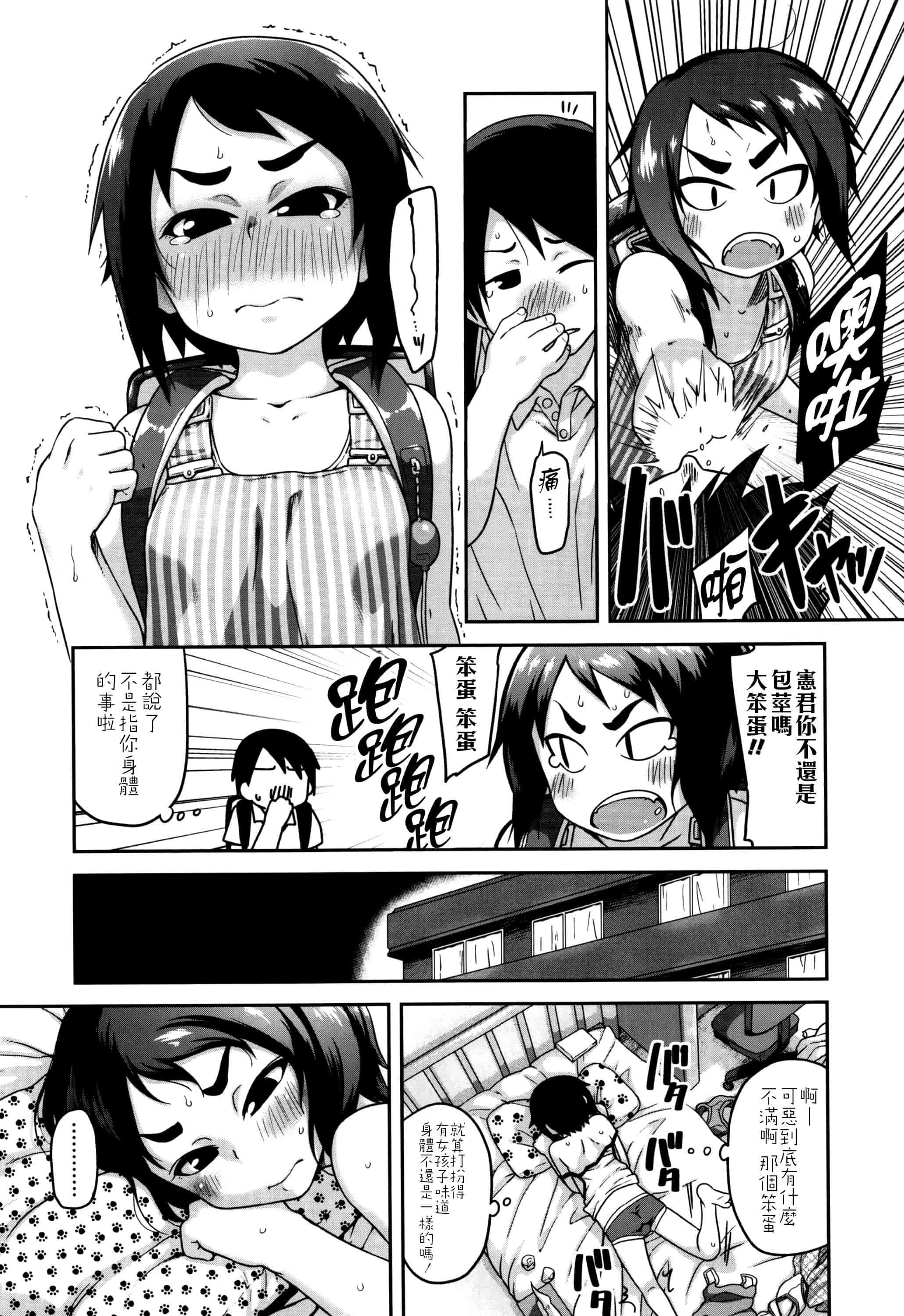 汉化版-[チグチミリ] 下校時刻にヤりました。+ 18Pリーフレット [4K漢化組]_第4集