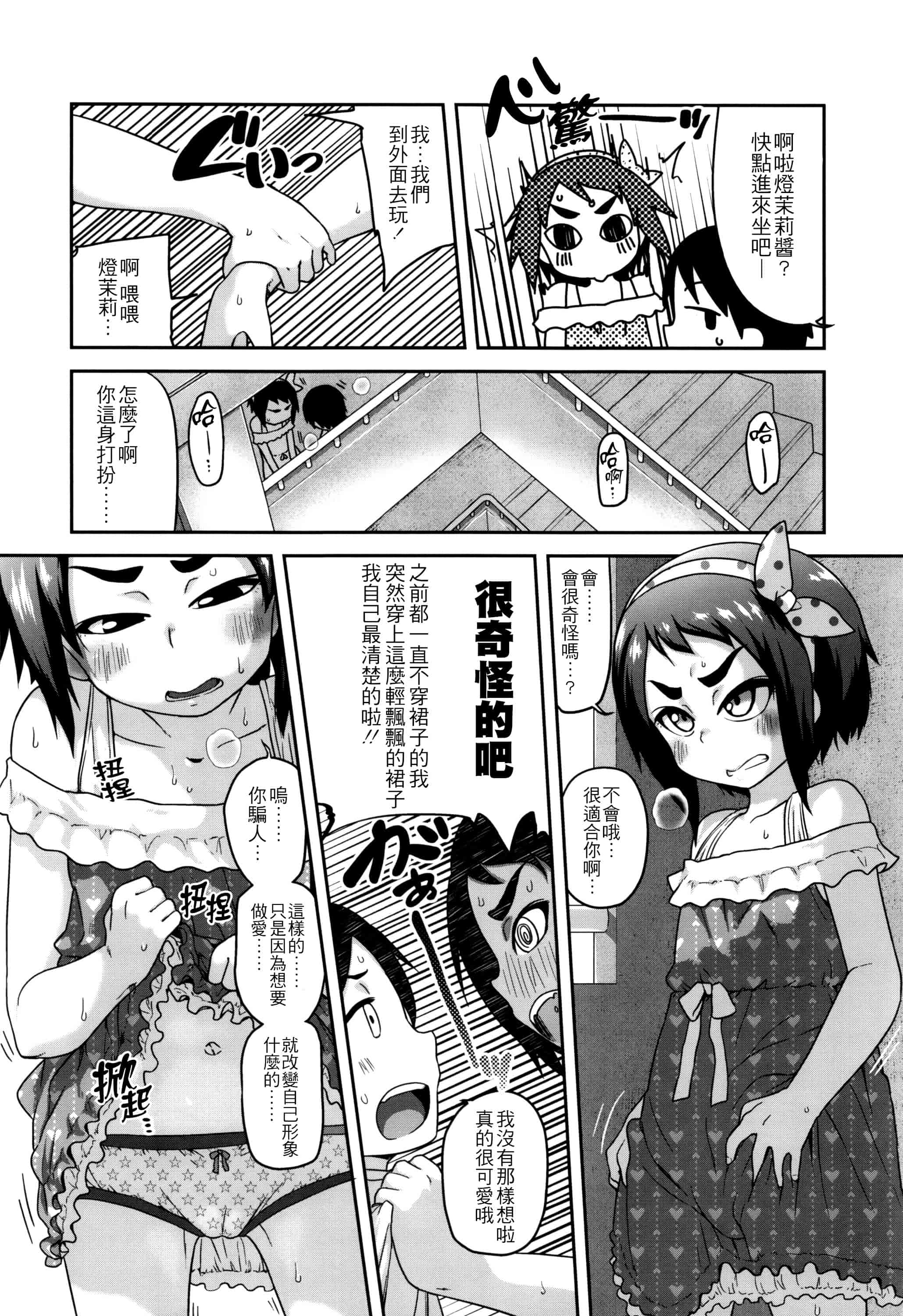 汉化版-[チグチミリ] 下校時刻にヤりました。+ 18Pリーフレット [4K漢化組]_第4集