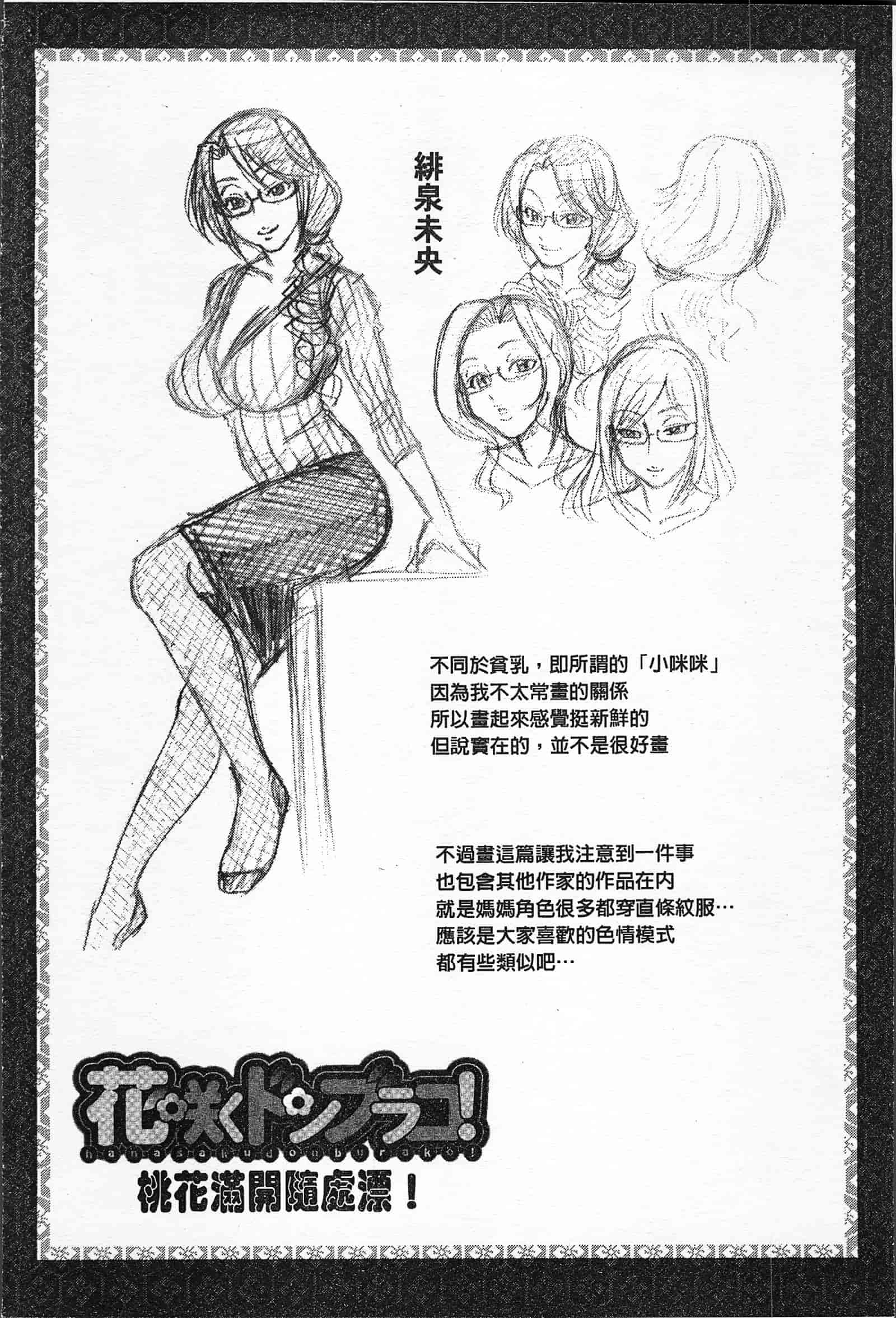 汉化版-[チバトシロウ] 好色グラマラス_第5集