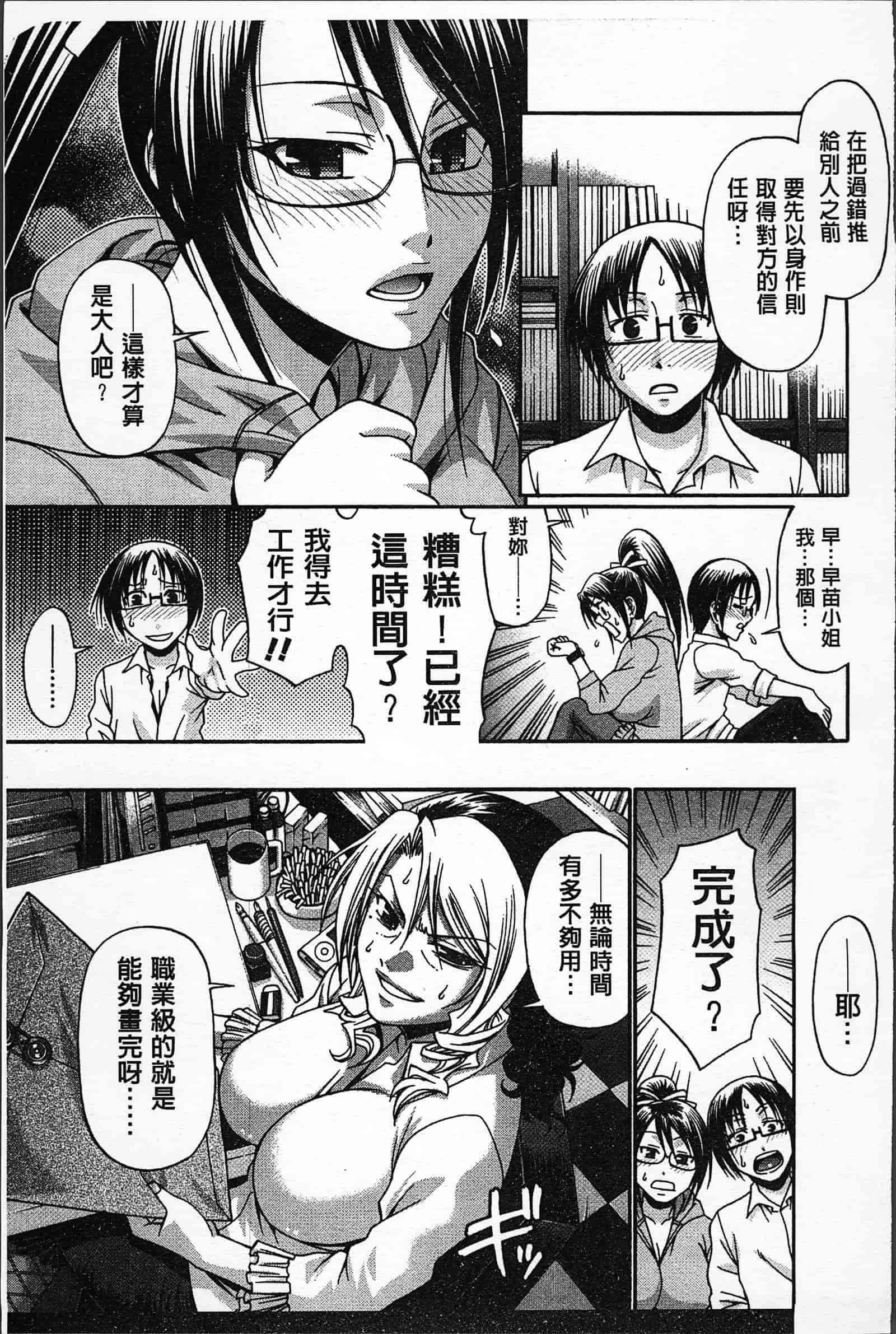 汉化版-[チバトシロウ] 好色グラマラス_第6集