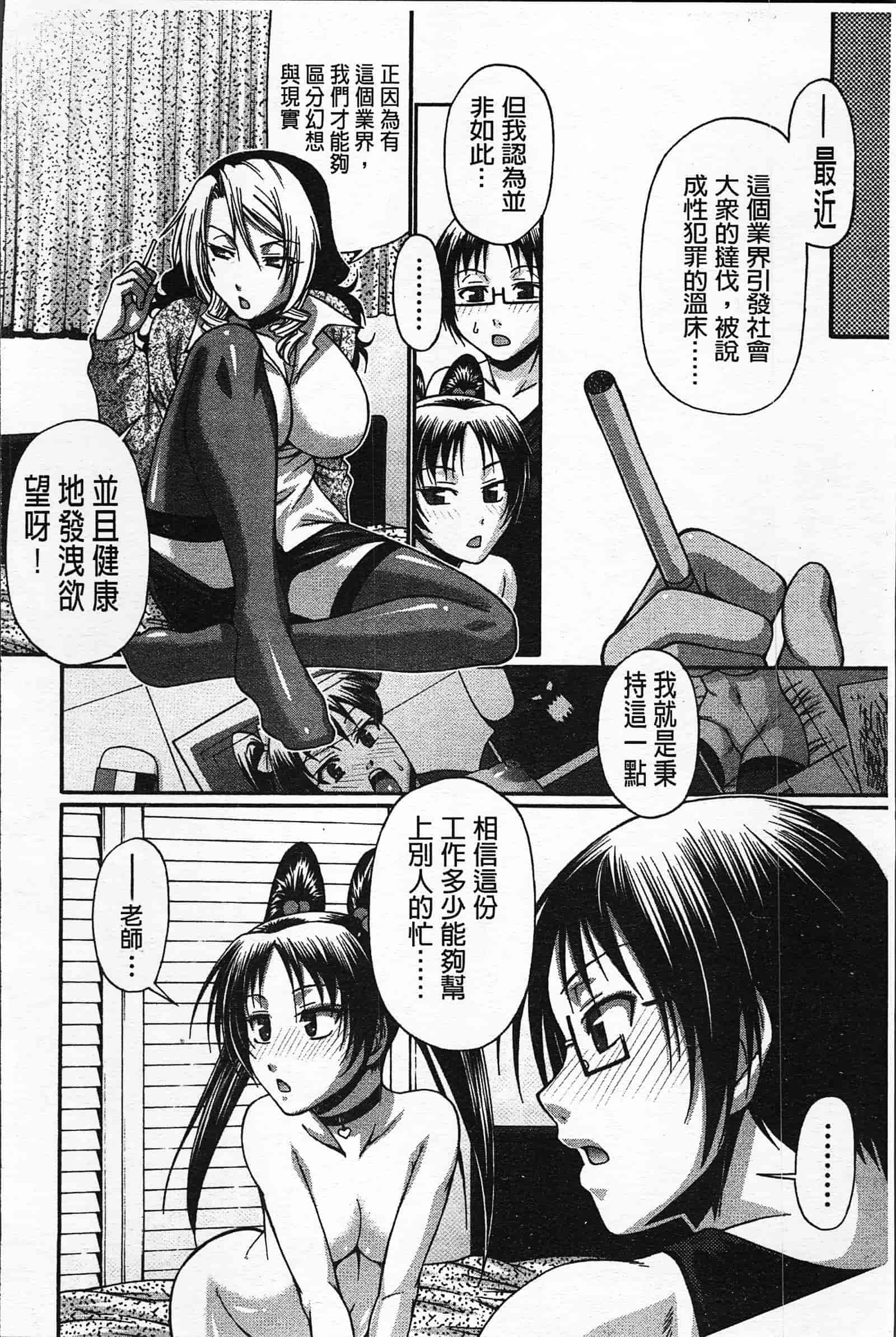 汉化版-[チバトシロウ] 好色グラマラス_第8集