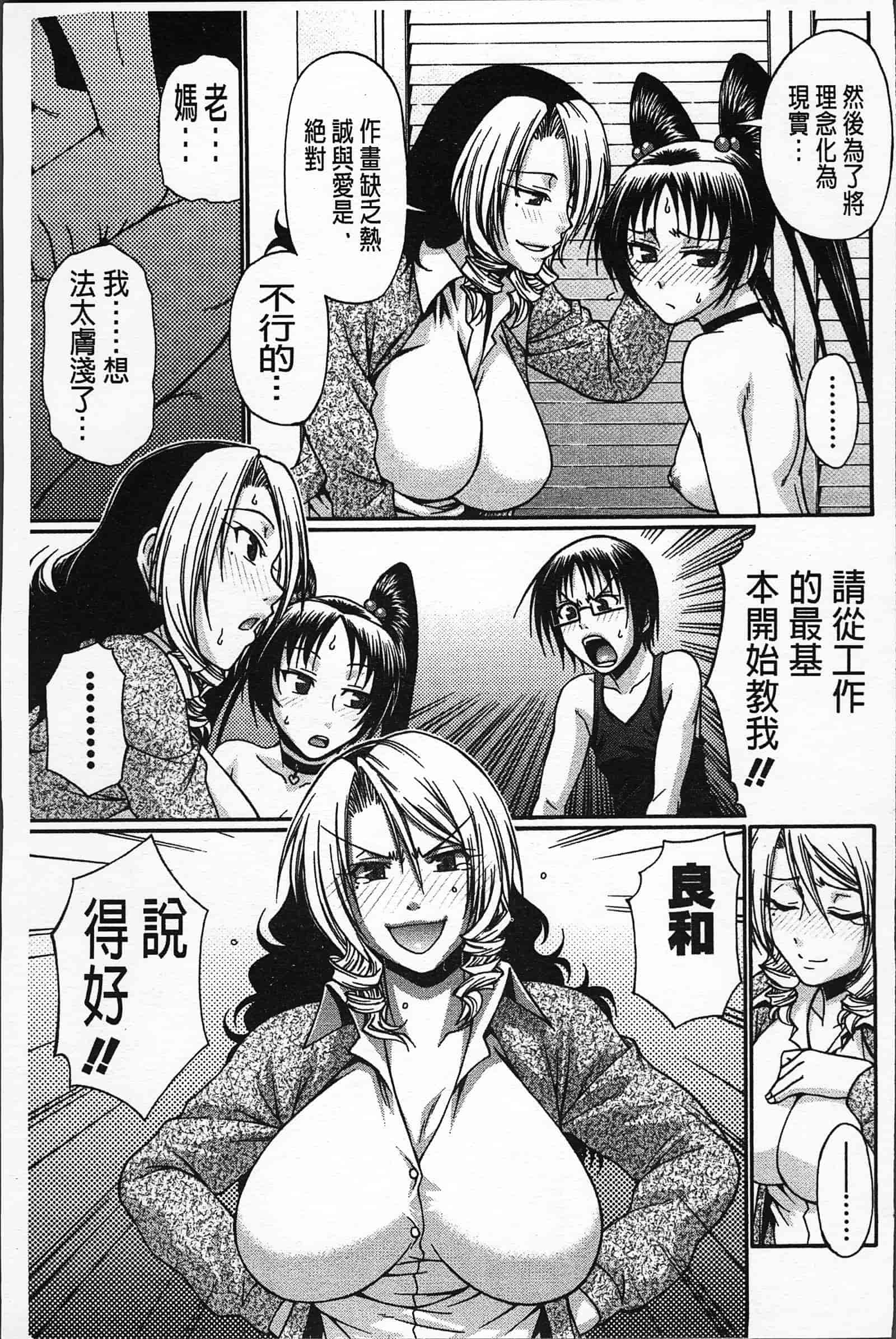 汉化版-[チバトシロウ] 好色グラマラス_第8集