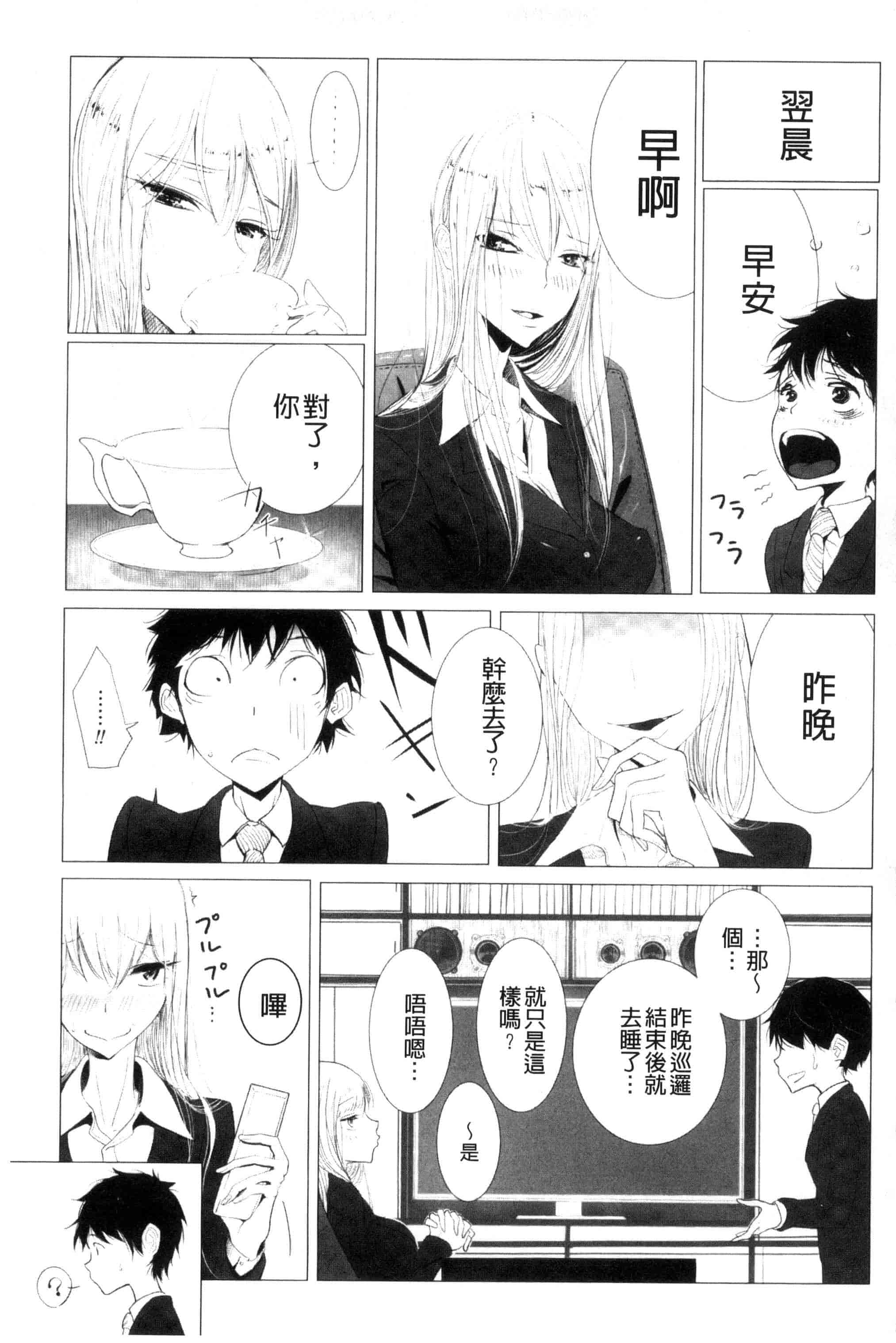 汉化版-[ディビ] その指先でころがして [汉化][单行本]_第7集