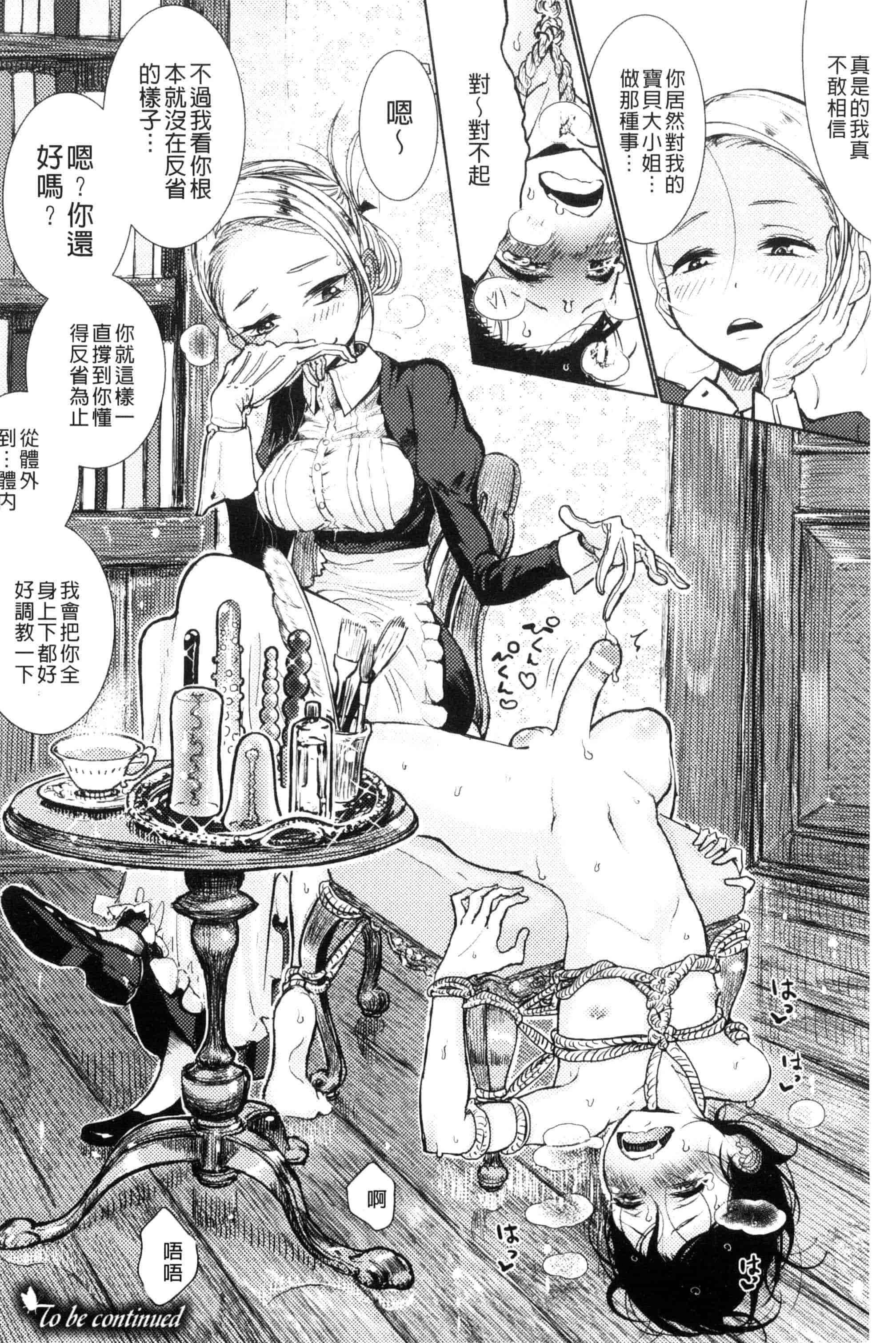 汉化版-[ディビ] その指先でころがして [汉化][单行本]_第1集