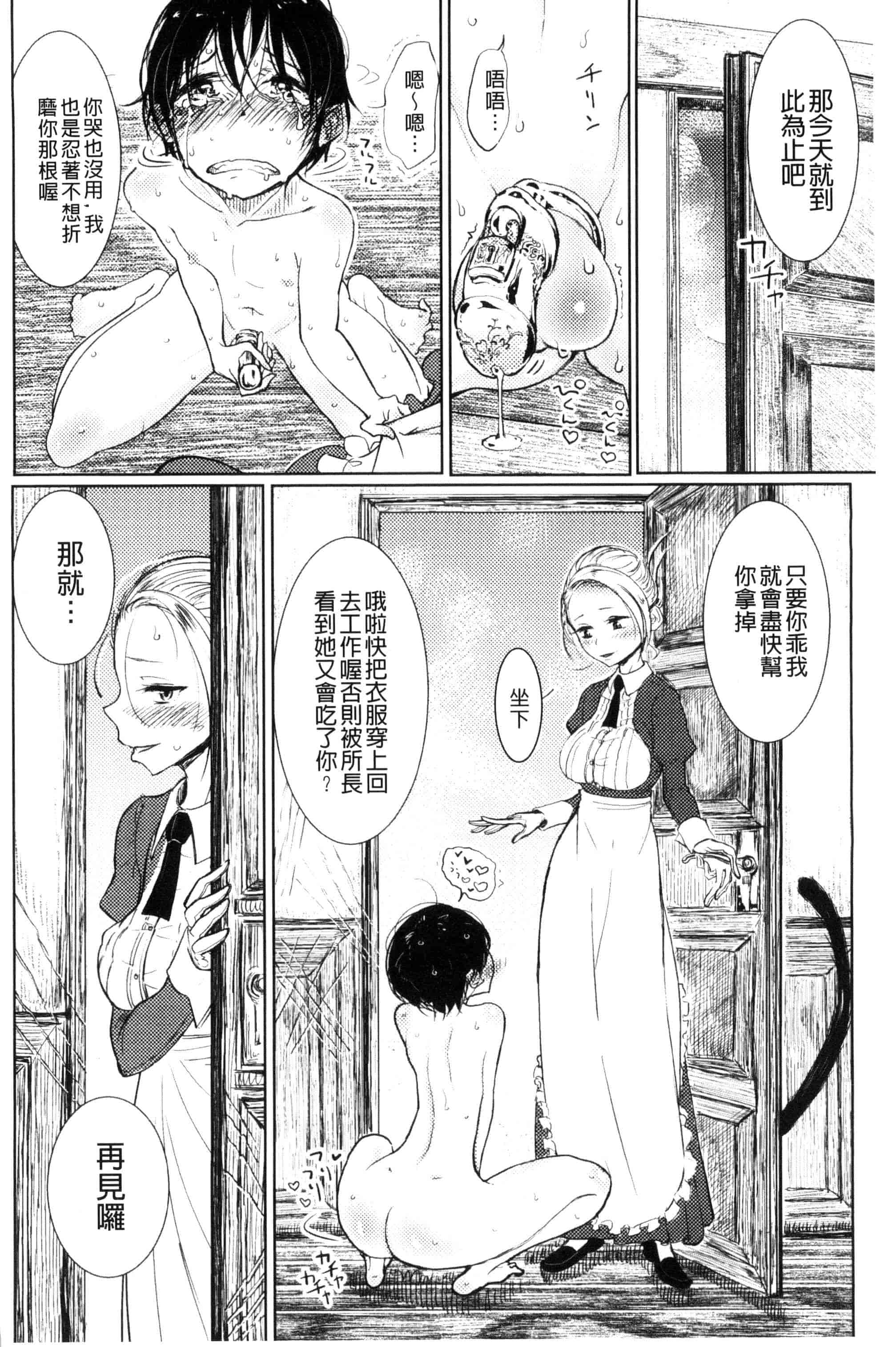 汉化版-[ディビ] その指先でころがして [汉化][单行本]_第2集
