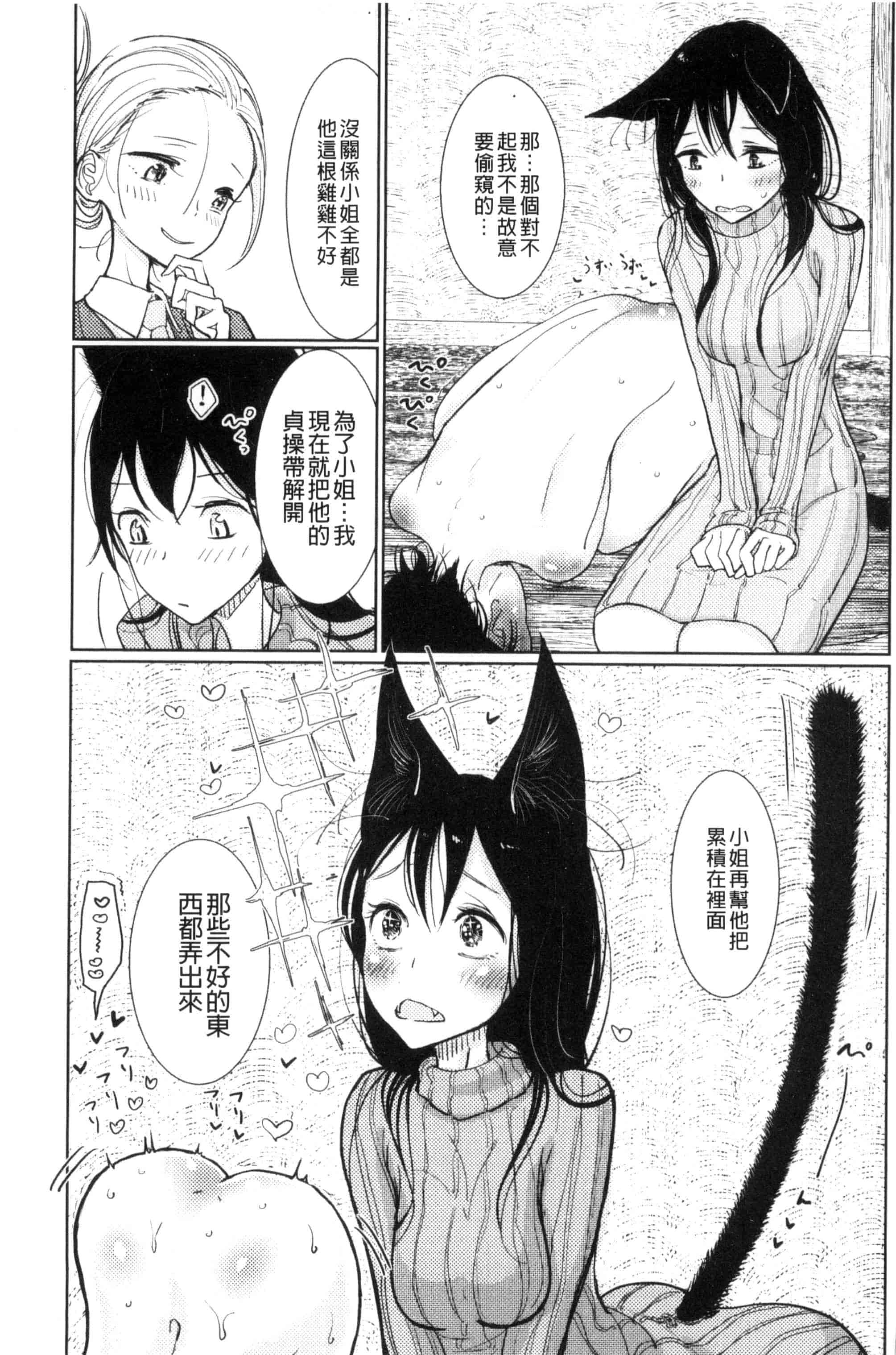 汉化版-[ディビ] その指先でころがして [汉化][单行本]_第2集