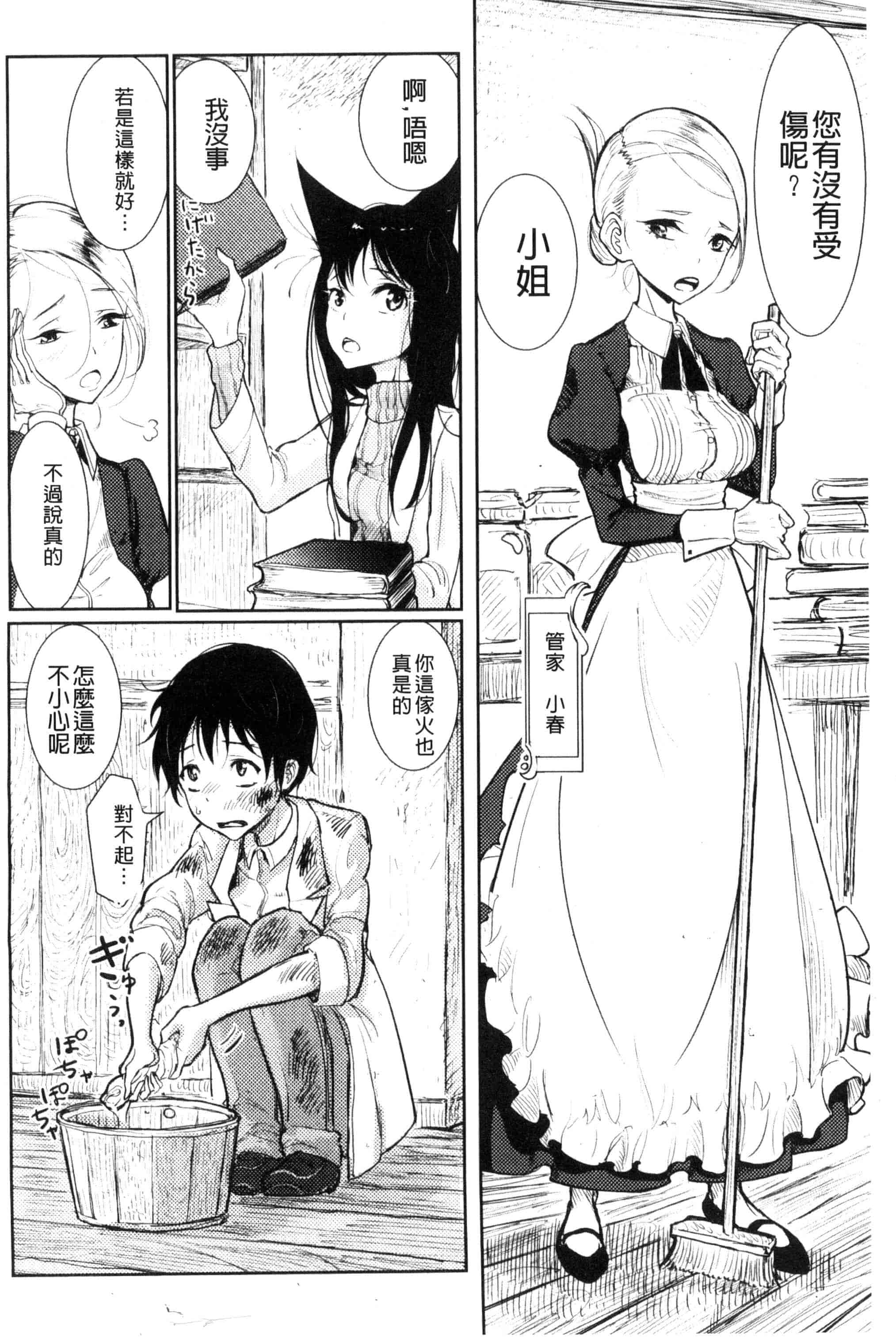 汉化版-[ディビ] その指先でころがして [汉化][单行本]_第1集