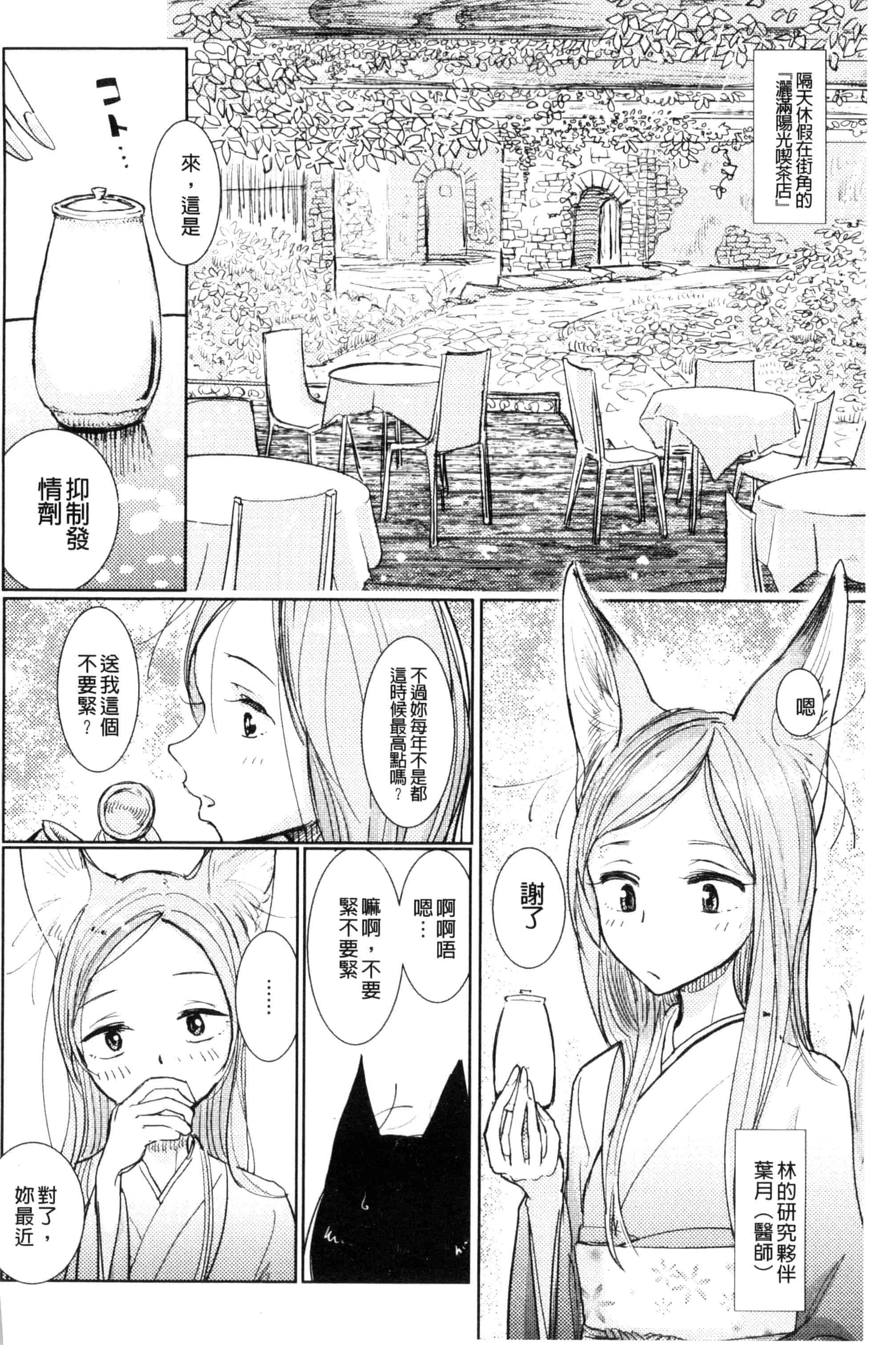 汉化版-[ディビ] その指先でころがして [汉化][单行本]_第3集