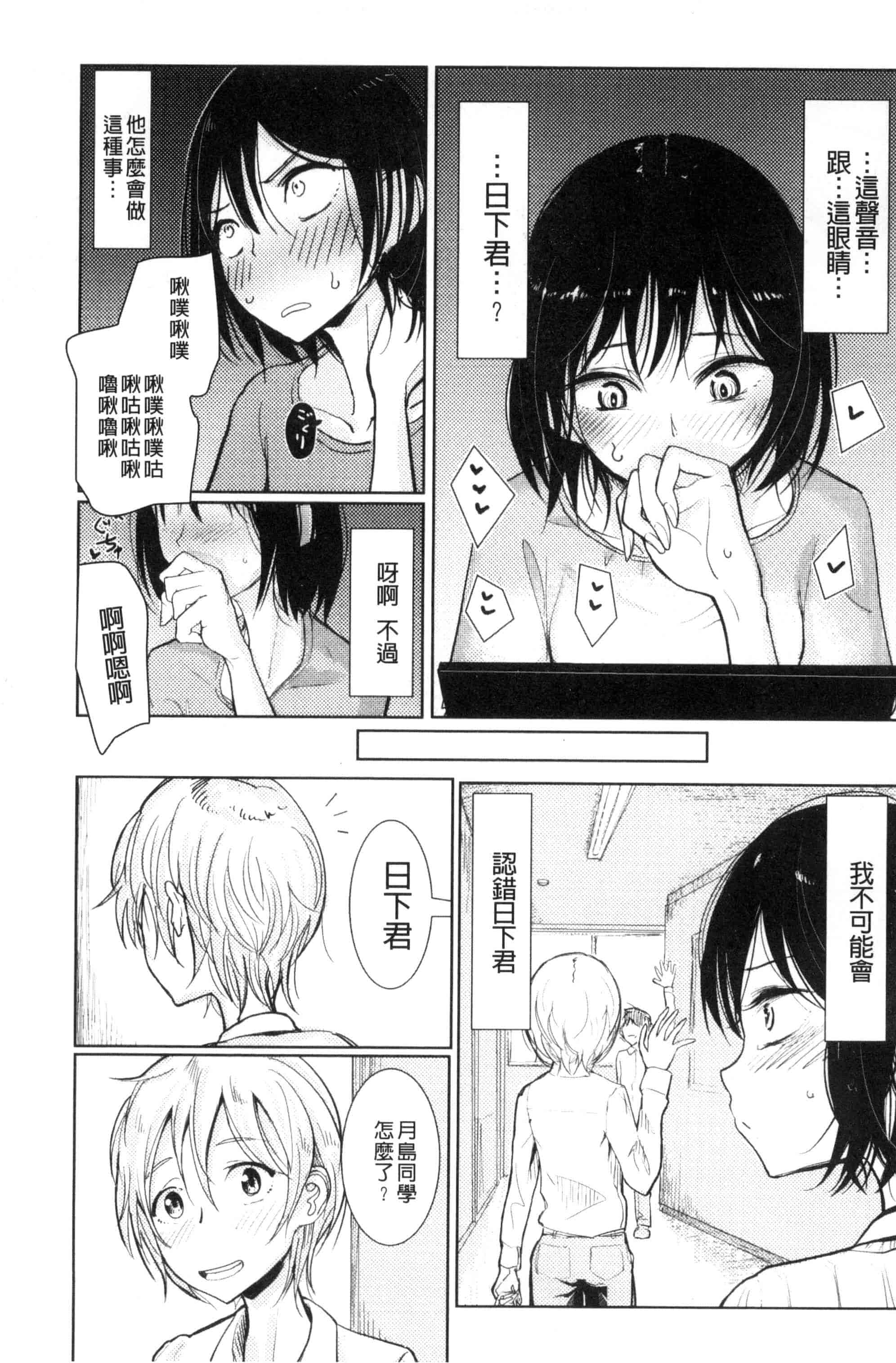 汉化版-[ディビ] その指先でころがして [汉化][单行本]_第3集