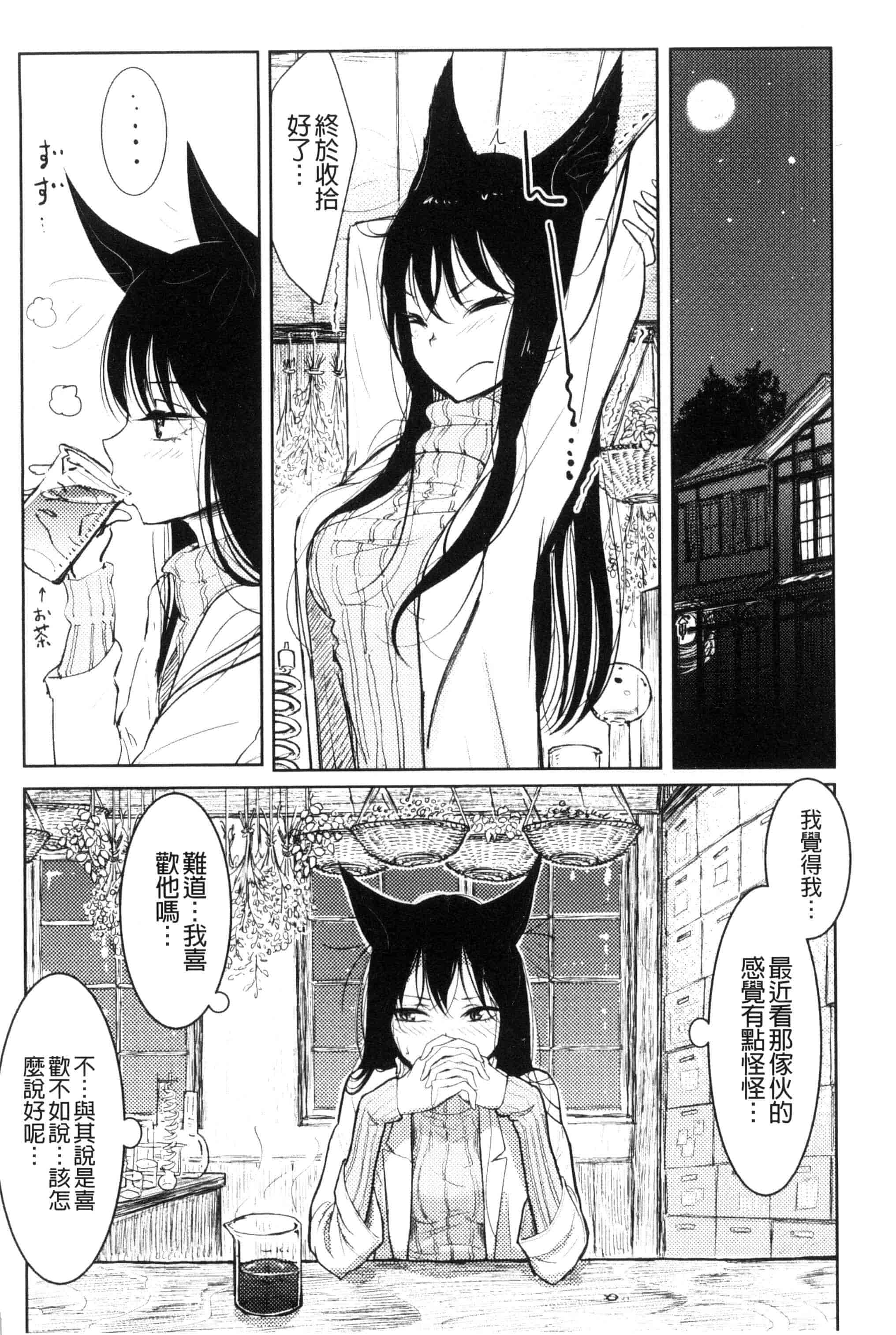 汉化版-[ディビ] その指先でころがして [汉化][单行本]_第1集