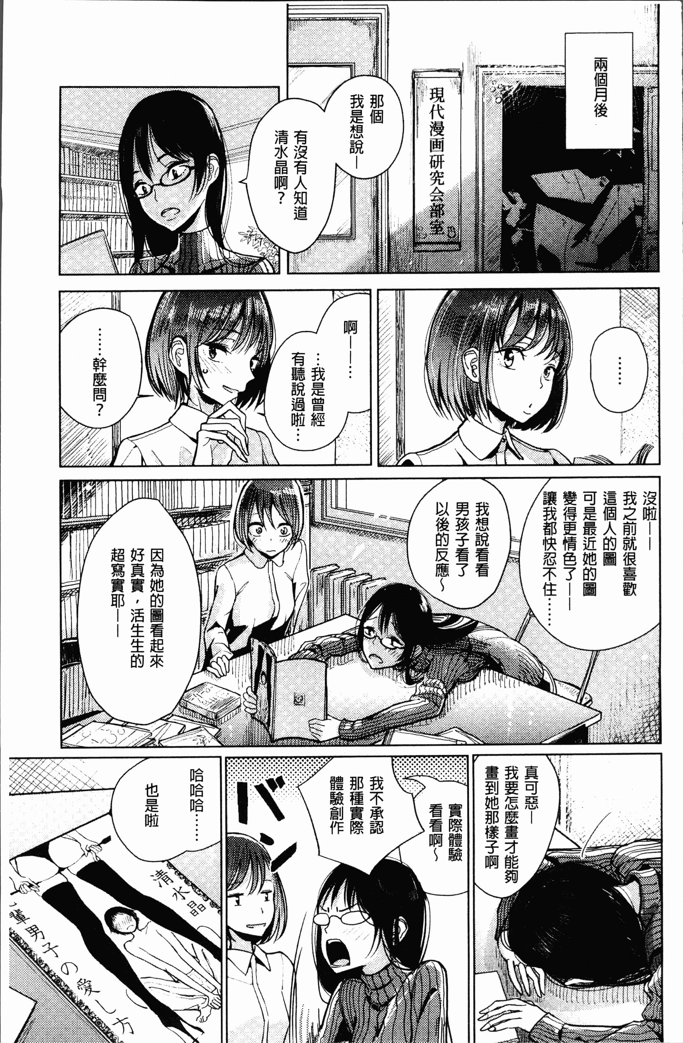 汉化版-[ディビ] 甘く奏でて [4K[S版]掃圖組]_第5集