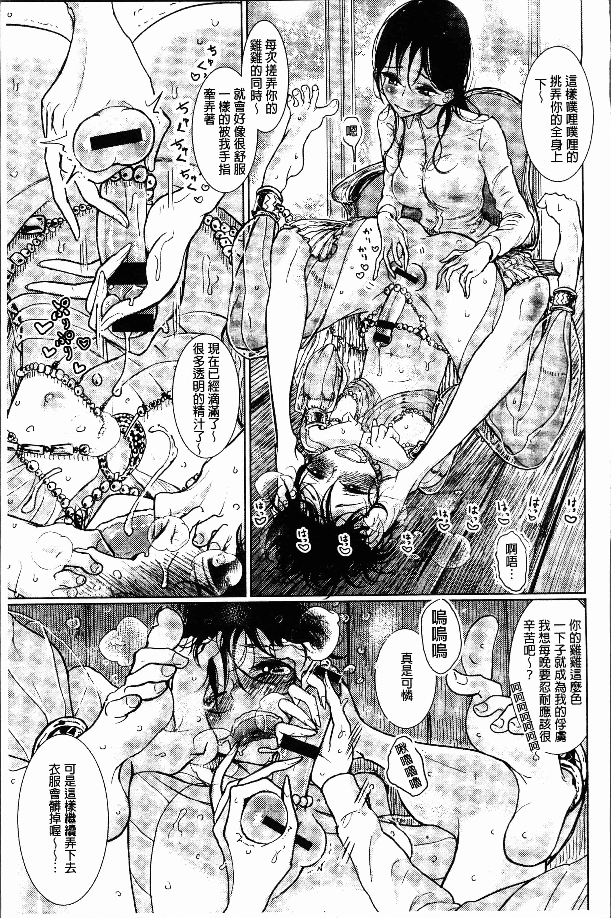 汉化版-[ディビ] 甘く奏でて [4K[S版]掃圖組]_第7集