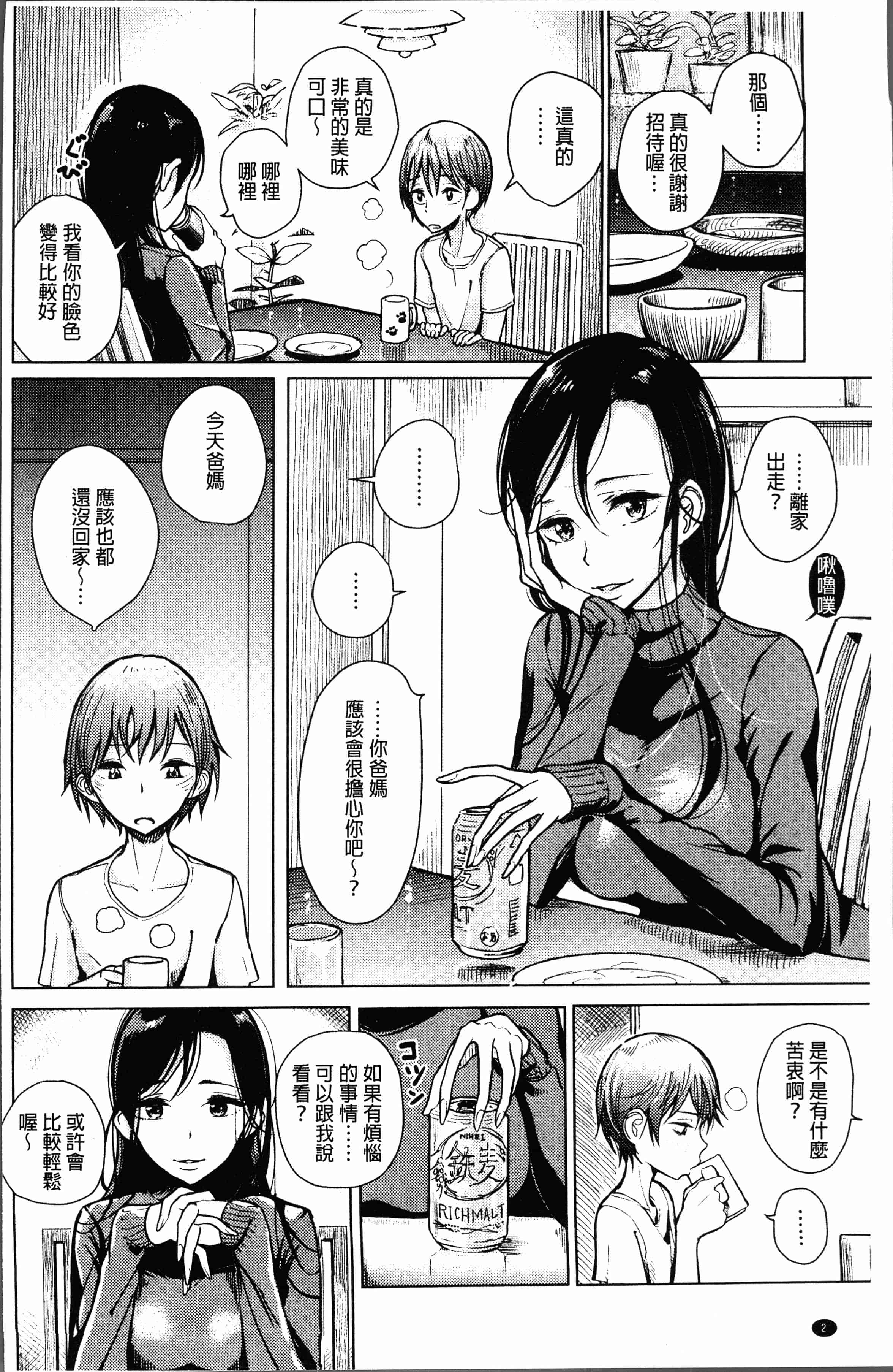 汉化版-[ディビ] 甘く奏でて [4K[S版]掃圖組]_第1集