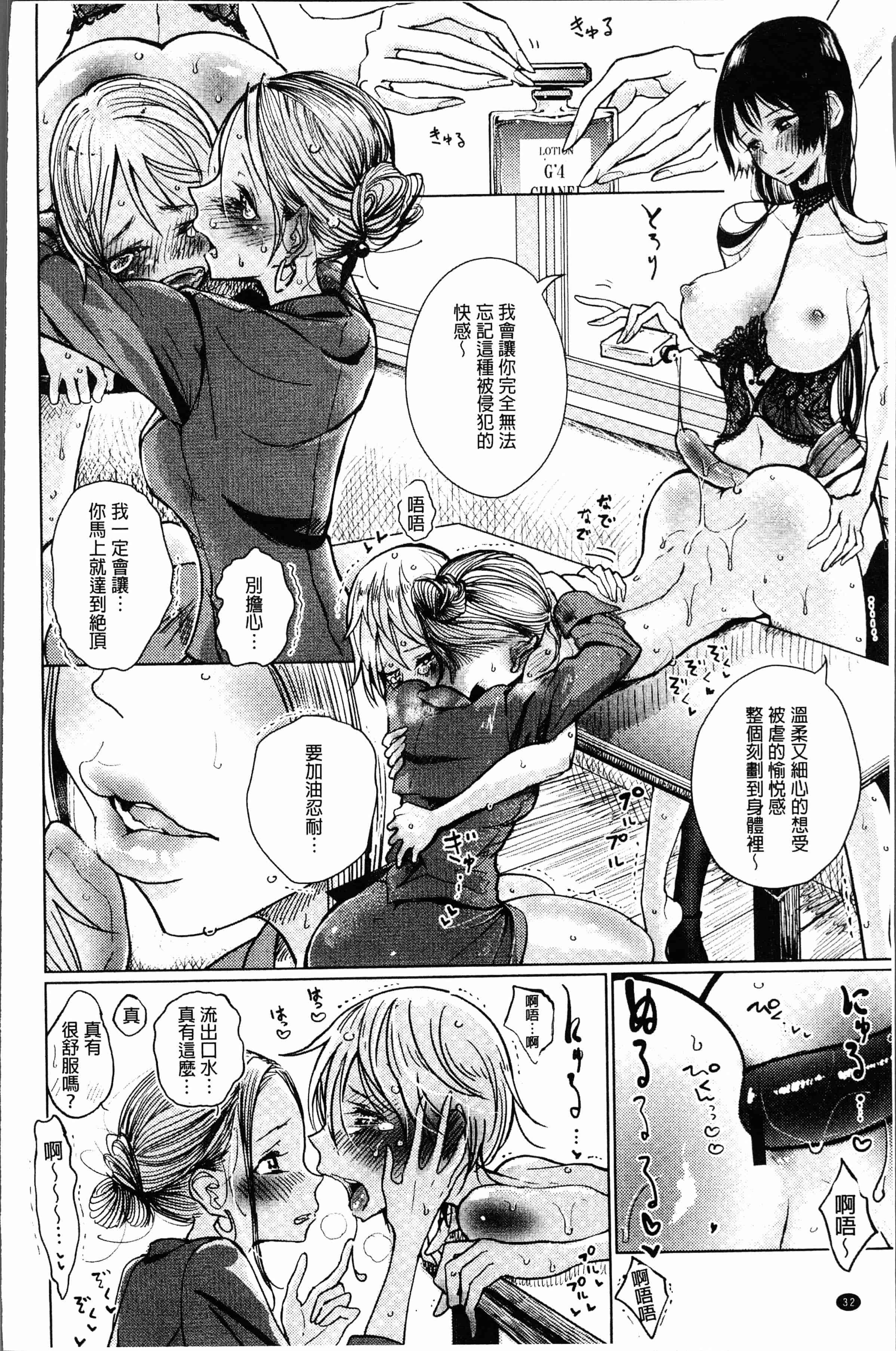 汉化版-[ディビ] 甘く奏でて [4K[S版]掃圖組]_第2集